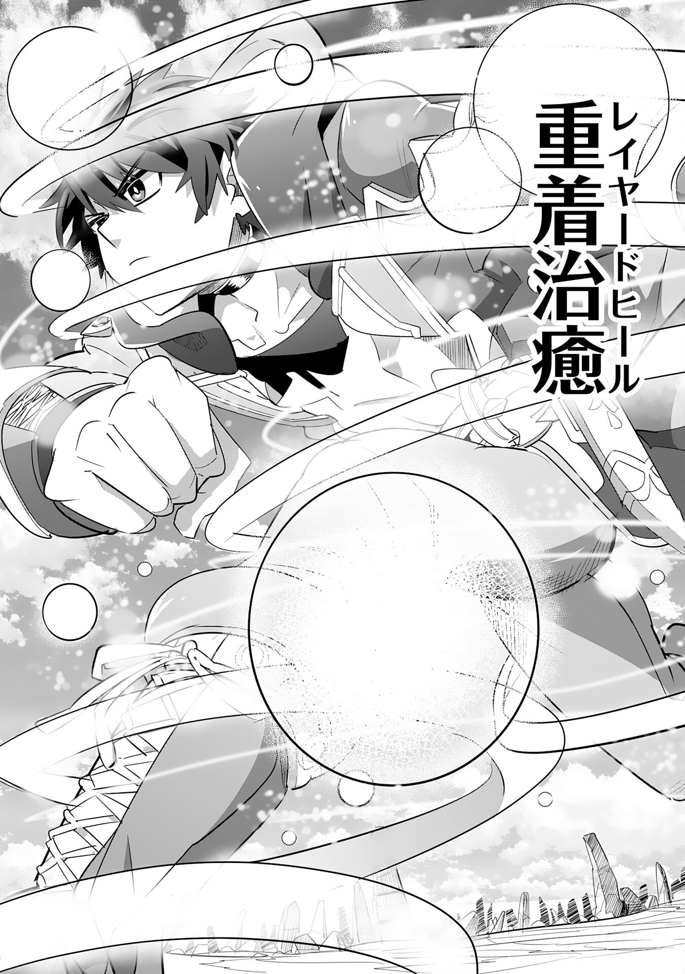 S RANK PARTY O “MUNOU” DA TO TSUIHOU SARETA KEDO, “KANTEI” TO “CHIYU MAHOU” DE NARIAGARI MUSOU - raw - Chapter 9 - https://jpdd.ccdd.to/JPDD/53201405/jjwyelwgmhx.jpg