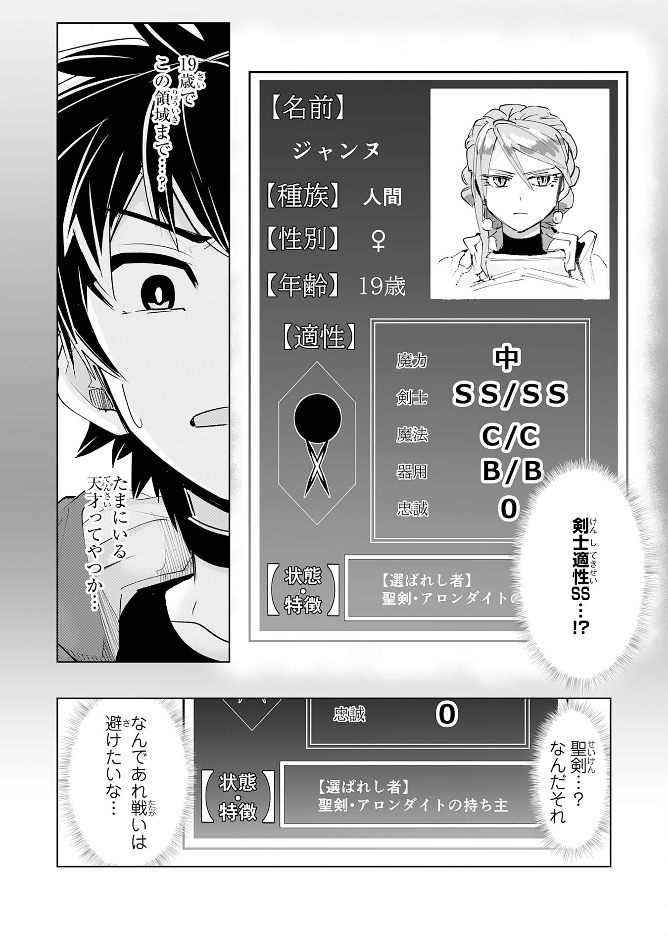 S RANK PARTY O “MUNOU” DA TO TSUIHOU SARETA KEDO, “KANTEI” TO “CHIYU MAHOU” DE NARIAGARI MUSOU - raw - Chapter 13 - https://jpdd.ccdd.to/JPDD/53201405/jrqxsy3akdj.jpg