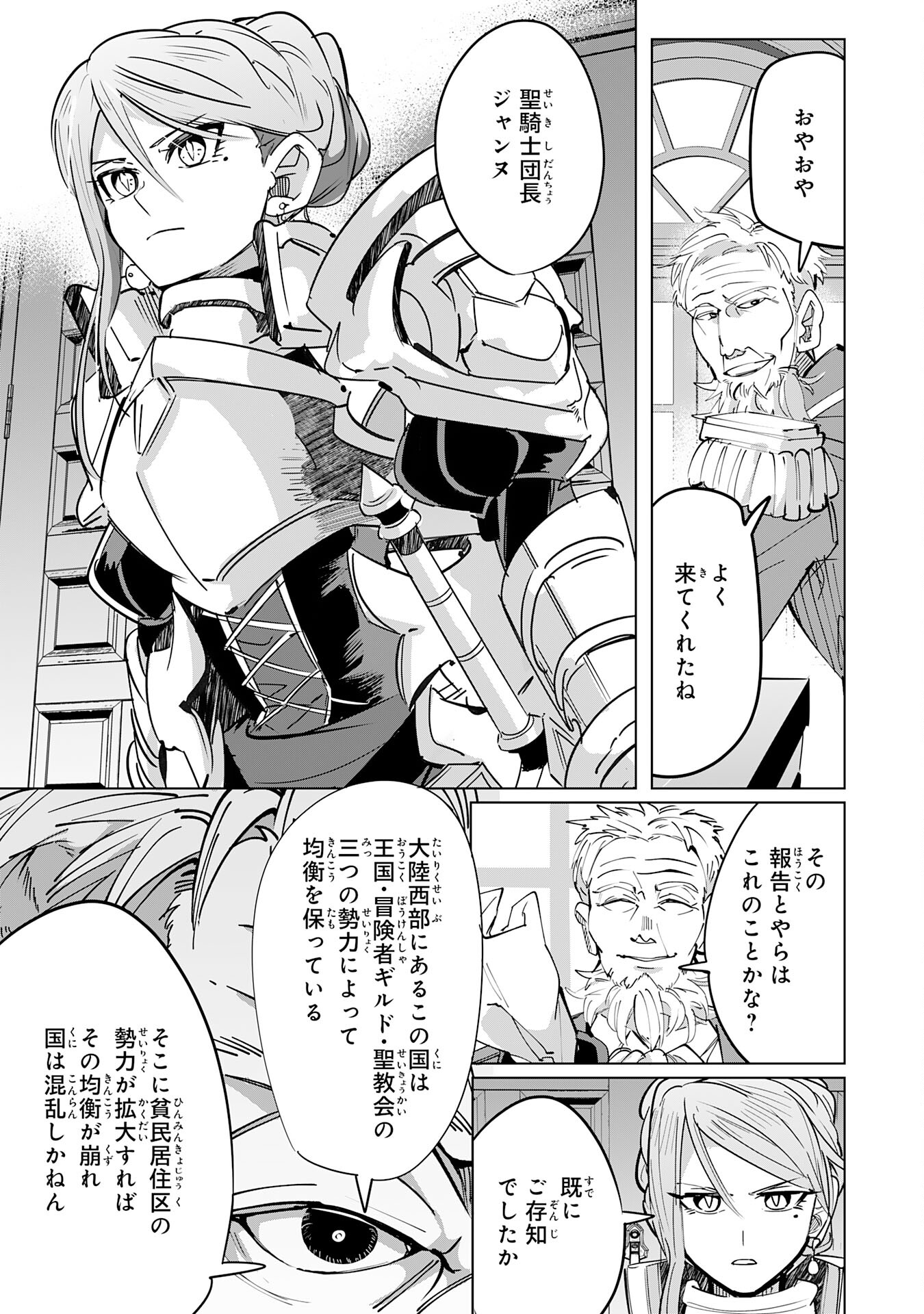 S RANK PARTY O “MUNOU” DA TO TSUIHOU SARETA KEDO, “KANTEI” TO “CHIYU MAHOU” DE NARIAGARI MUSOU - raw - Chapter 10 - https://jpdd.ccdd.to/JPDD/53201405/kvjkdwdg2z3.jpg