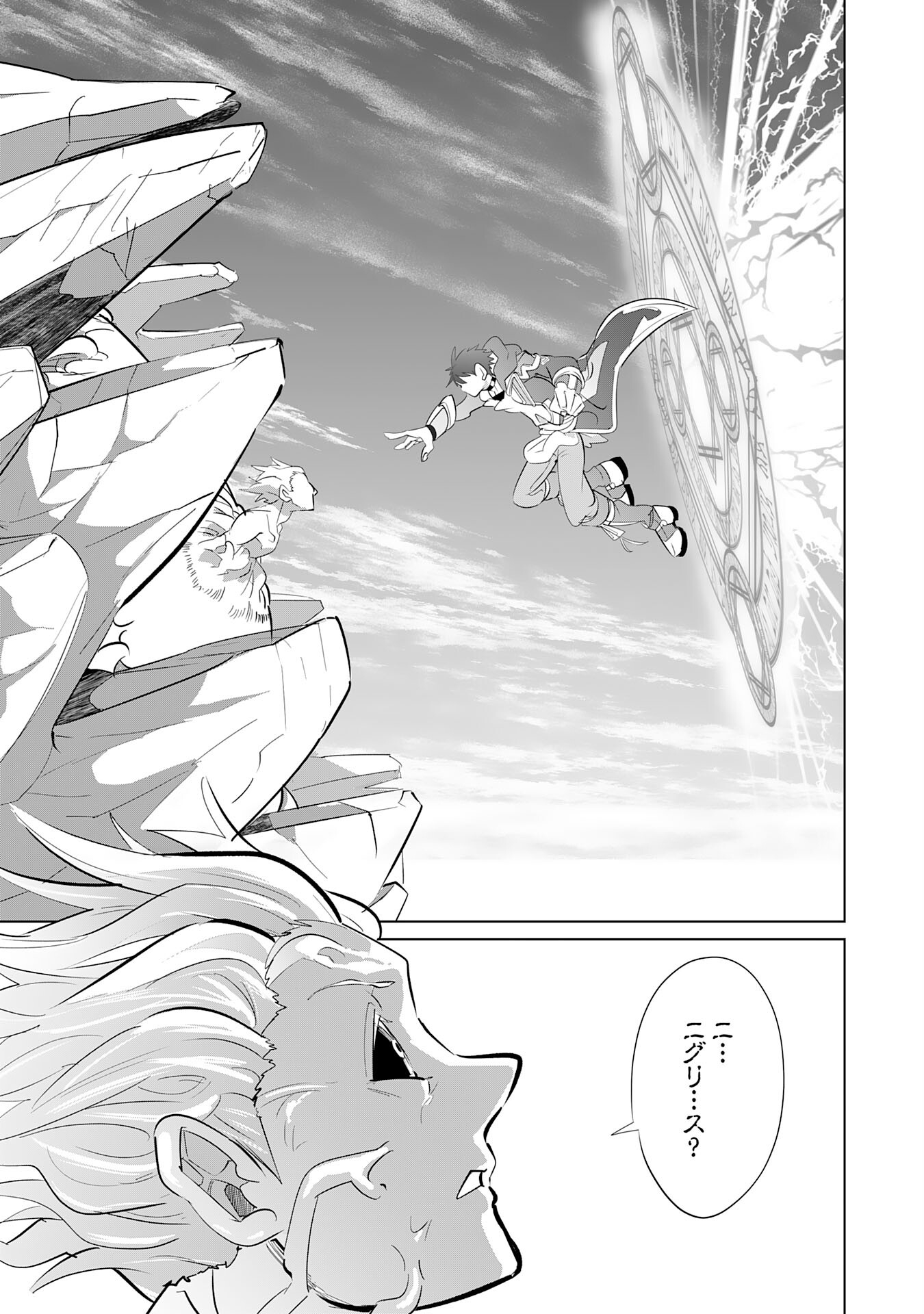 S RANK PARTY O “MUNOU” DA TO TSUIHOU SARETA KEDO, “KANTEI” TO “CHIYU MAHOU” DE NARIAGARI MUSOU - raw - Chapter 9 - https://jpdd.ccdd.to/JPDD/53201405/lhjk00p0a43.jpg