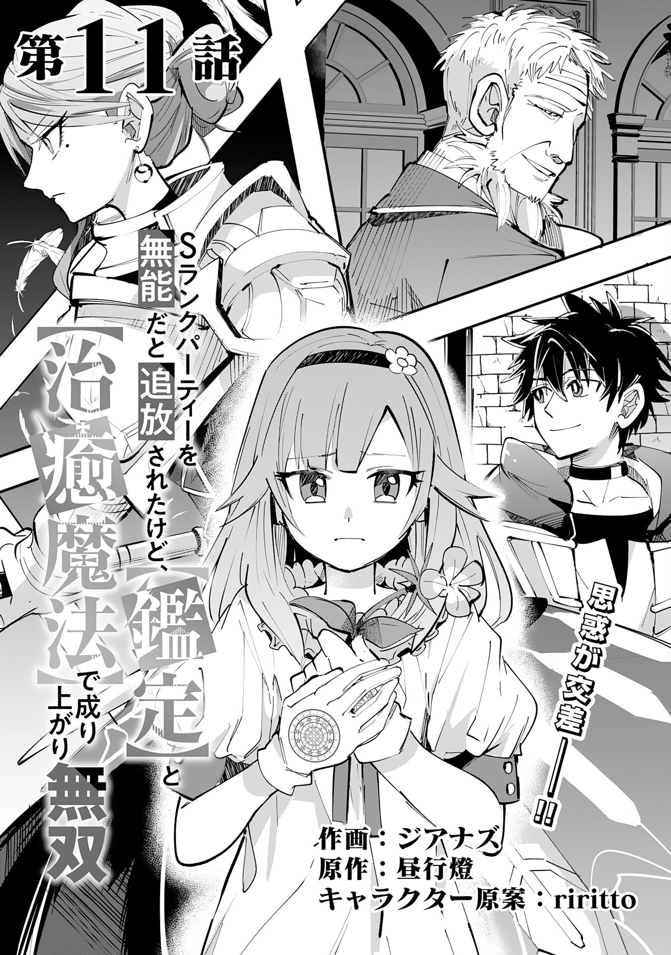 S RANK PARTY O “MUNOU” DA TO TSUIHOU SARETA KEDO, “KANTEI” TO “CHIYU MAHOU” DE NARIAGARI MUSOU - raw - Chapter 11 - https://jpdd.ccdd.to/JPDD/53201405/lqsnt1ygsm2.jpg