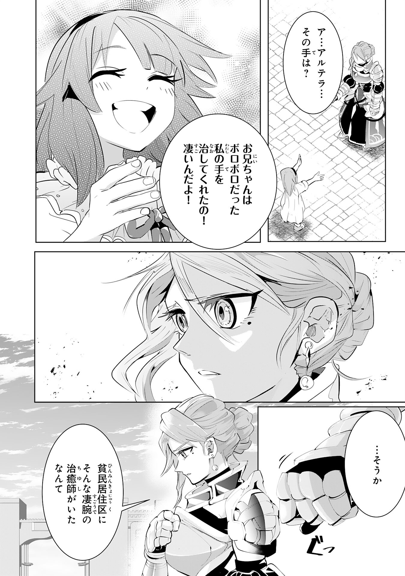 S RANK PARTY O “MUNOU” DA TO TSUIHOU SARETA KEDO, “KANTEI” TO “CHIYU MAHOU” DE NARIAGARI MUSOU - raw - Chapter 13 - https://jpdd.ccdd.to/JPDD/53201405/lumo5n2lpzx.jpg