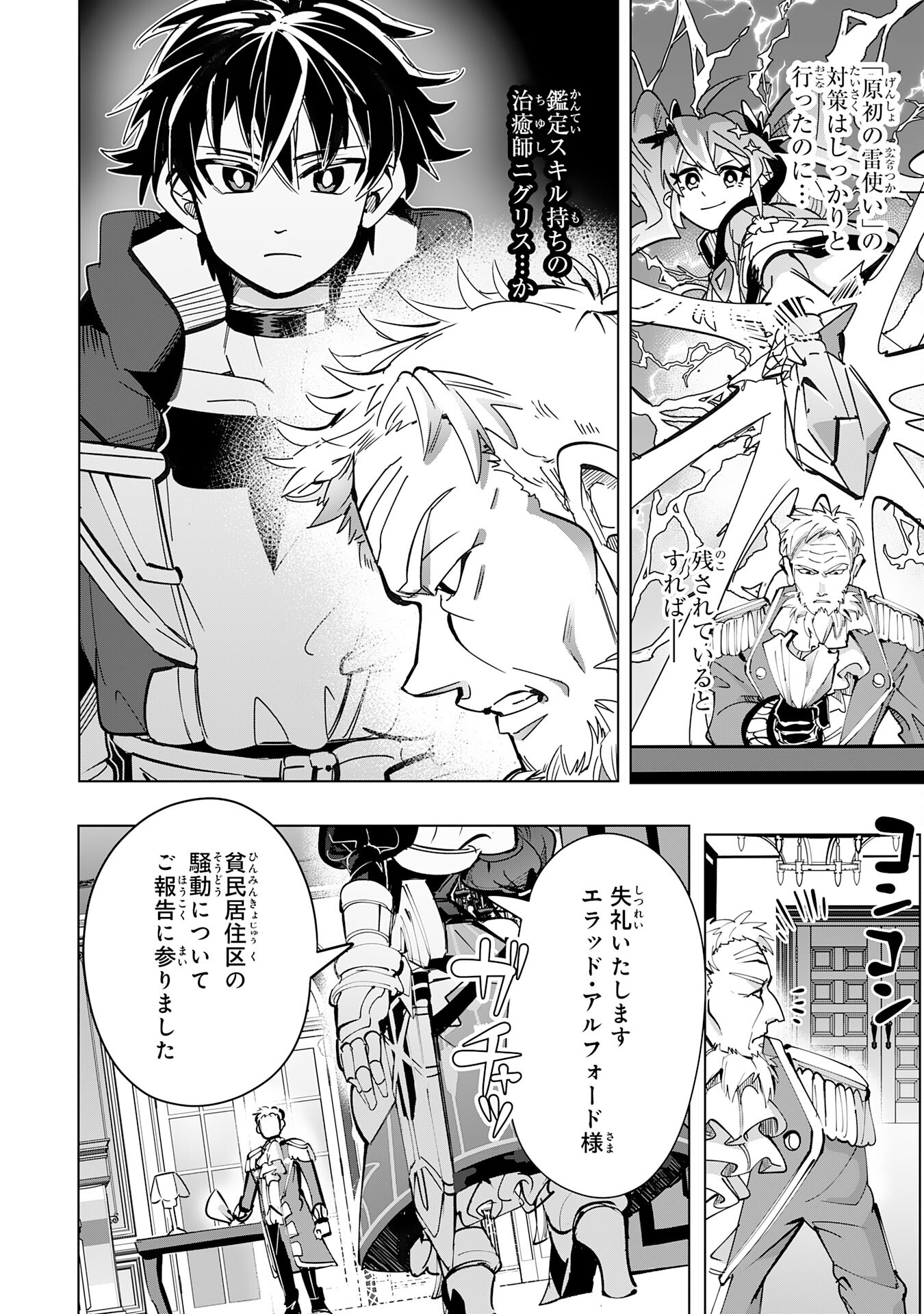 S RANK PARTY O “MUNOU” DA TO TSUIHOU SARETA KEDO, “KANTEI” TO “CHIYU MAHOU” DE NARIAGARI MUSOU - raw - Chapter 10 - https://jpdd.ccdd.to/JPDD/53201405/maqw40bg1le.jpg