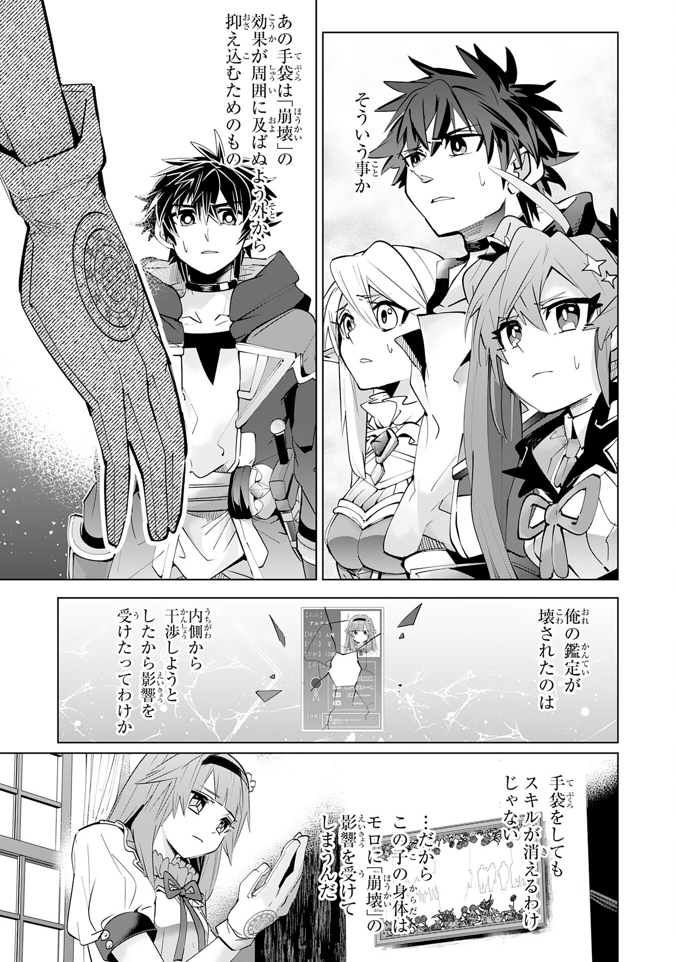 S RANK PARTY O “MUNOU” DA TO TSUIHOU SARETA KEDO, “KANTEI” TO “CHIYU MAHOU” DE NARIAGARI MUSOU - raw - Chapter 12 - https://jpdd.ccdd.to/JPDD/53201405/mgxpo3qfrgs.jpg