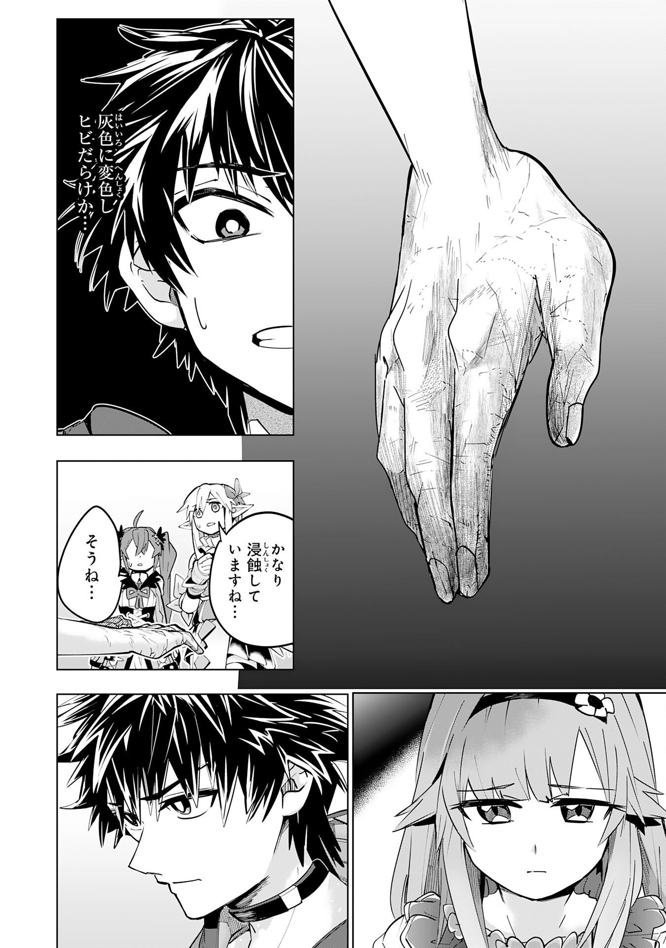 S RANK PARTY O “MUNOU” DA TO TSUIHOU SARETA KEDO, “KANTEI” TO “CHIYU MAHOU” DE NARIAGARI MUSOU - raw - Chapter 12 - https://jpdd.ccdd.to/JPDD/53201405/mkcsjod3i2o.jpg