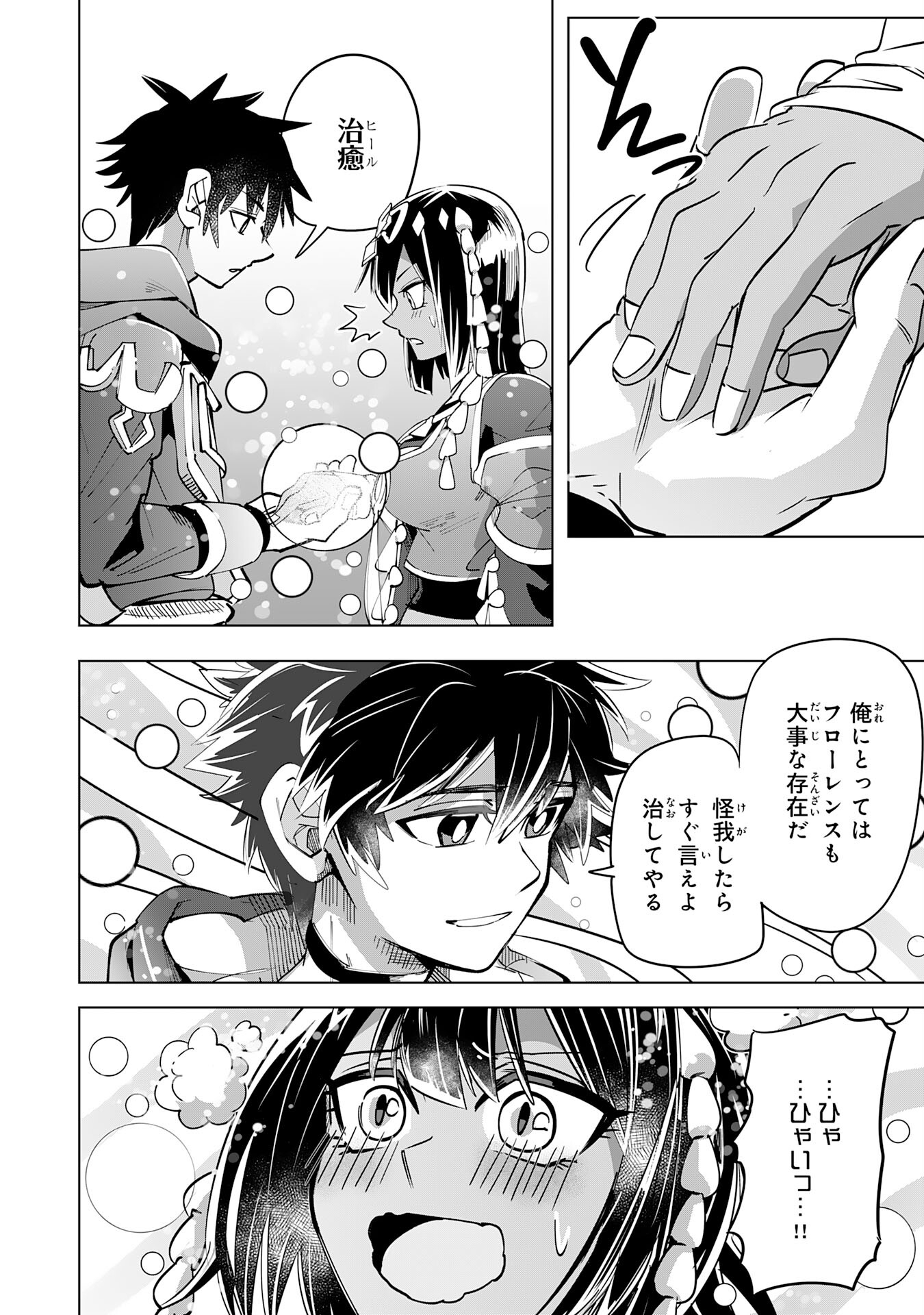 S RANK PARTY O “MUNOU” DA TO TSUIHOU SARETA KEDO, “KANTEI” TO “CHIYU MAHOU” DE NARIAGARI MUSOU - raw - Chapter 10 - https://jpdd.ccdd.to/JPDD/53201405/namndpff3fv.jpg