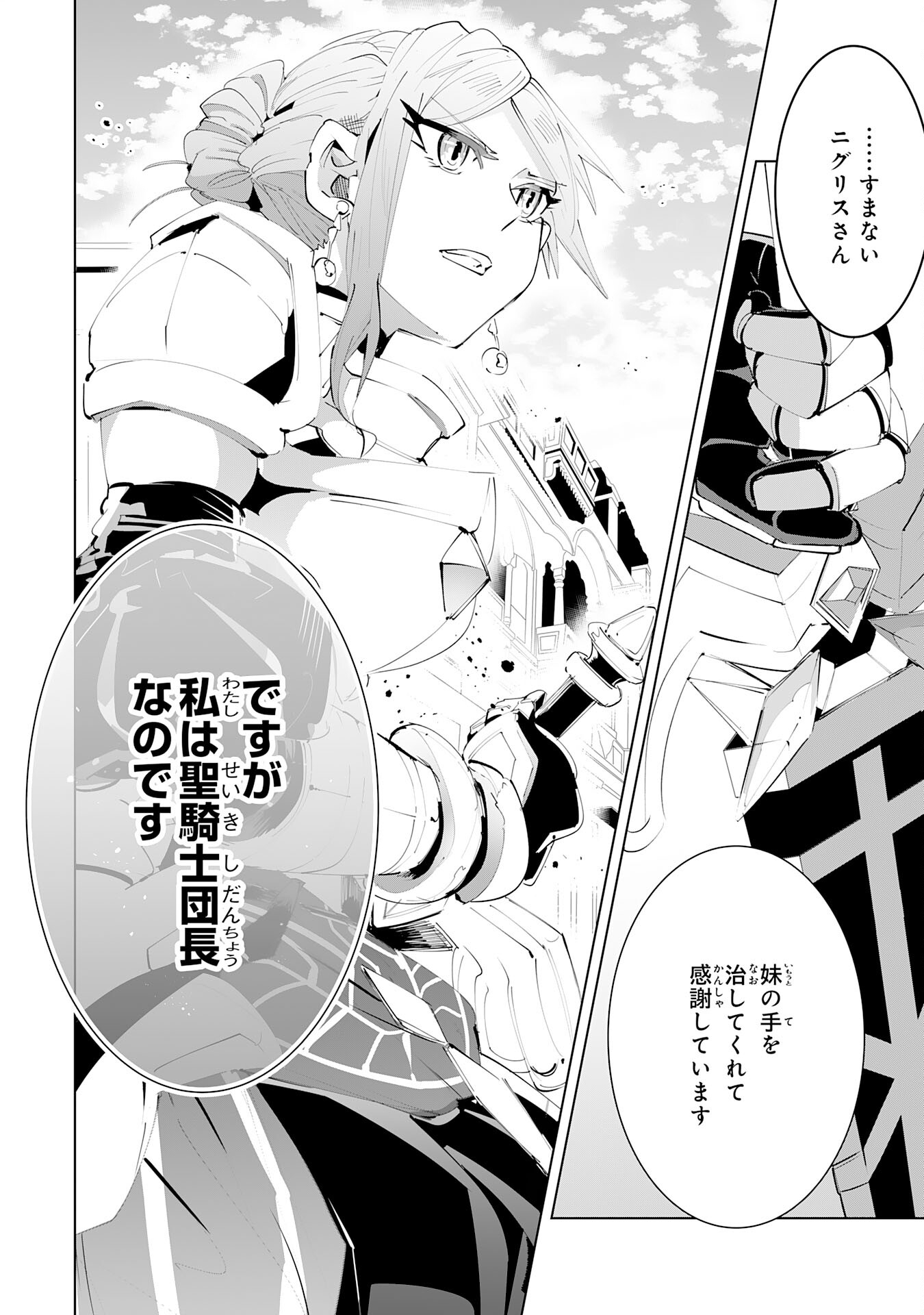 S RANK PARTY O “MUNOU” DA TO TSUIHOU SARETA KEDO, “KANTEI” TO “CHIYU MAHOU” DE NARIAGARI MUSOU - raw - Chapter 13 - https://jpdd.ccdd.to/JPDD/53201405/nhlzriaxme0.jpg