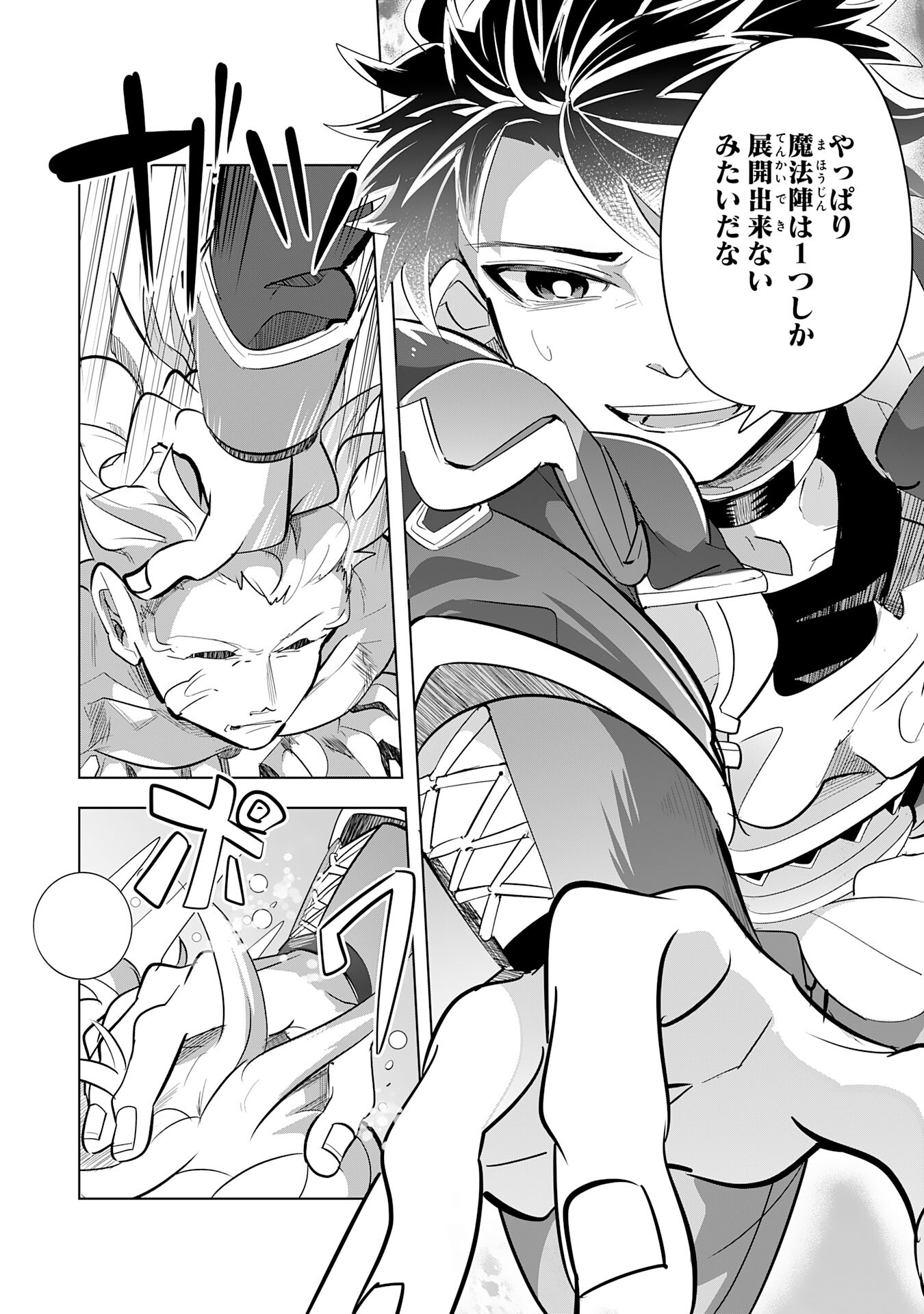S RANK PARTY O “MUNOU” DA TO TSUIHOU SARETA KEDO, “KANTEI” TO “CHIYU MAHOU” DE NARIAGARI MUSOU - raw - Chapter 9 - https://jpdd.ccdd.to/JPDD/53201405/nnjkorcwbaj.jpg