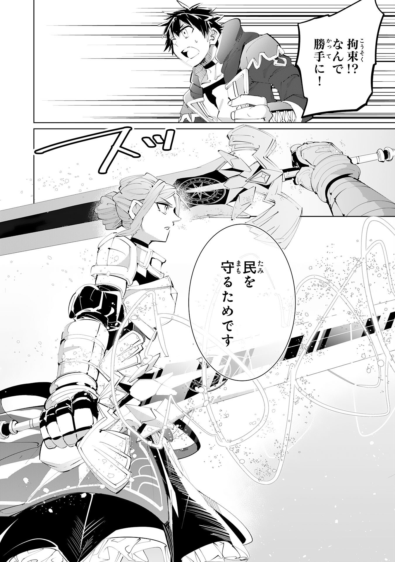 S RANK PARTY O “MUNOU” DA TO TSUIHOU SARETA KEDO, “KANTEI” TO “CHIYU MAHOU” DE NARIAGARI MUSOU - raw - Chapter 13 - https://jpdd.ccdd.to/JPDD/53201405/nr03iycs0od.jpg
