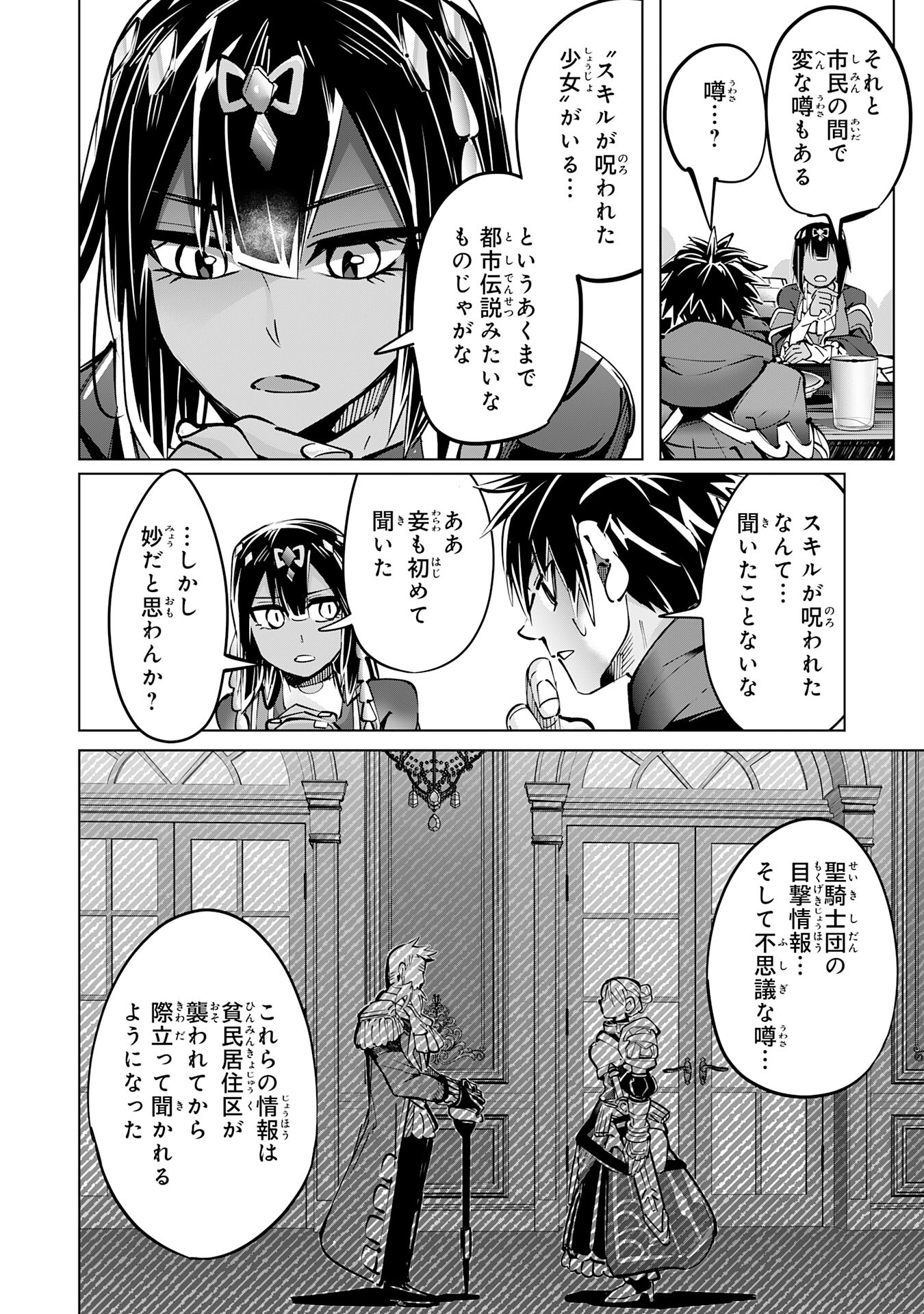 S RANK PARTY O “MUNOU” DA TO TSUIHOU SARETA KEDO, “KANTEI” TO “CHIYU MAHOU” DE NARIAGARI MUSOU - raw - Chapter 11 - https://jpdd.ccdd.to/JPDD/53201405/oyipsllewhc.jpg