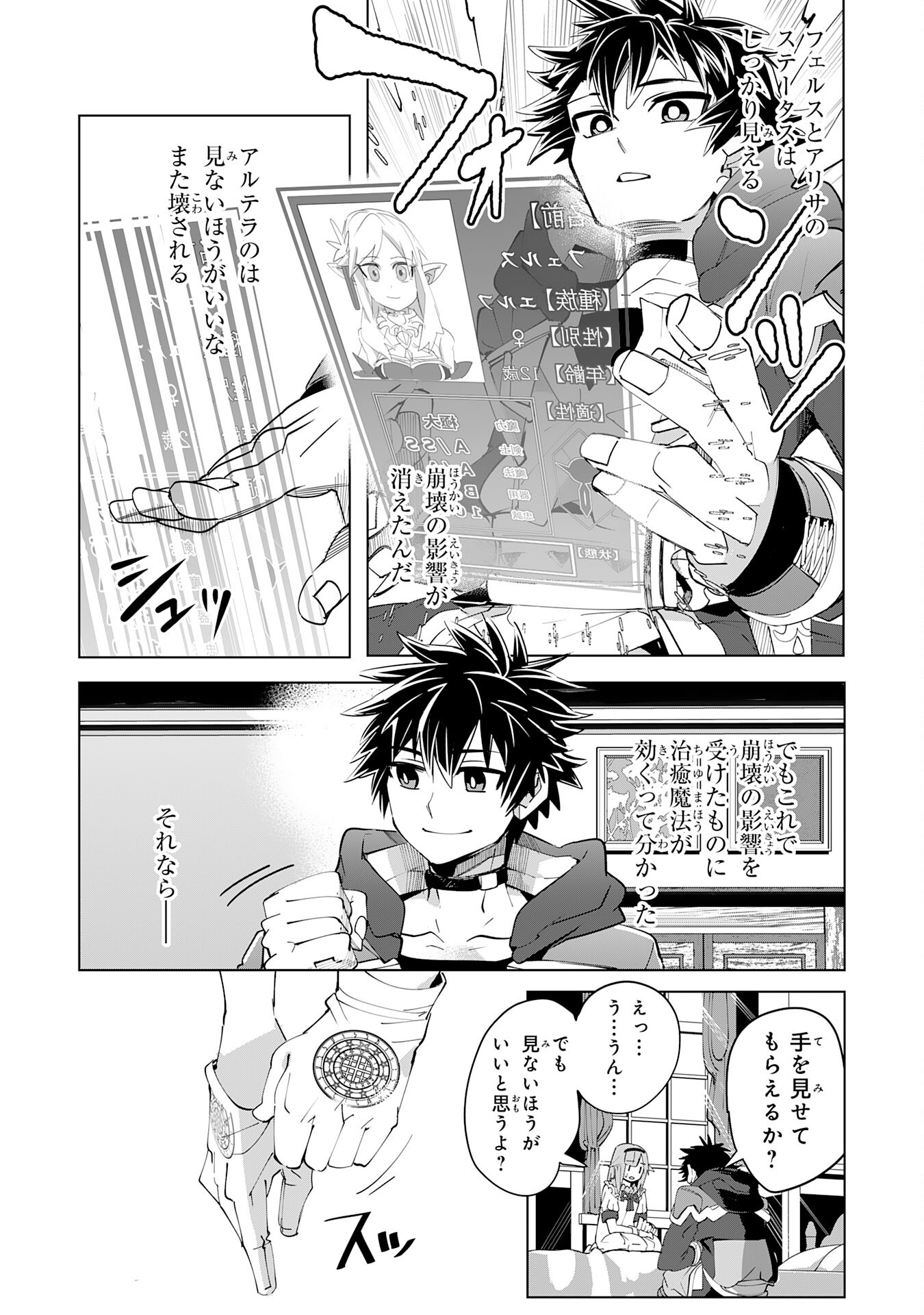 S RANK PARTY O “MUNOU” DA TO TSUIHOU SARETA KEDO, “KANTEI” TO “CHIYU MAHOU” DE NARIAGARI MUSOU - raw - Chapter 12 - https://jpdd.ccdd.to/JPDD/53201405/ppk2dvsdtg3.jpg