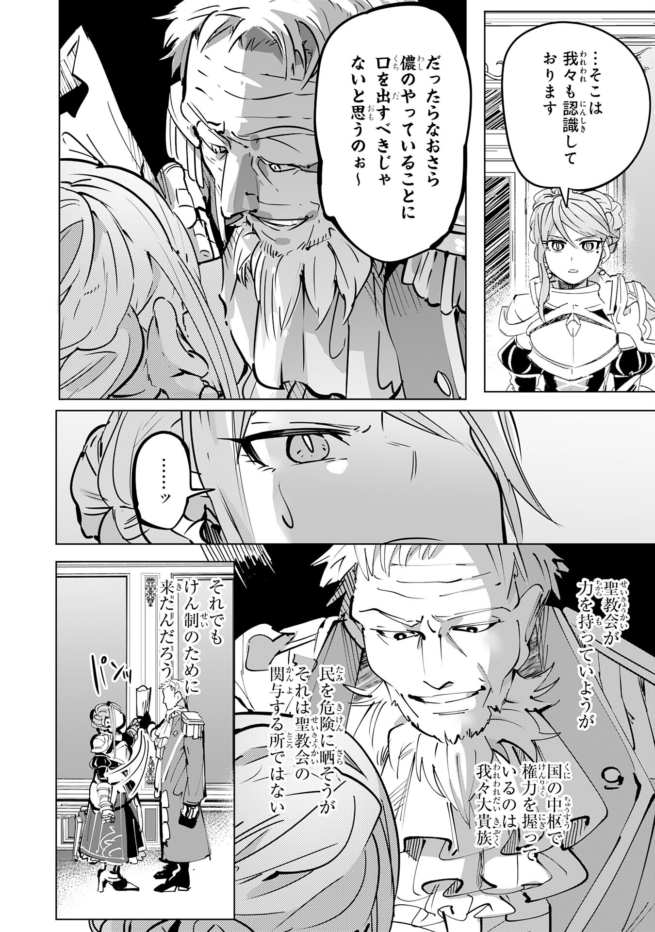 S RANK PARTY O “MUNOU” DA TO TSUIHOU SARETA KEDO, “KANTEI” TO “CHIYU MAHOU” DE NARIAGARI MUSOU - raw - Chapter 10 - https://jpdd.ccdd.to/JPDD/53201405/qfiu2vnnp30.jpg