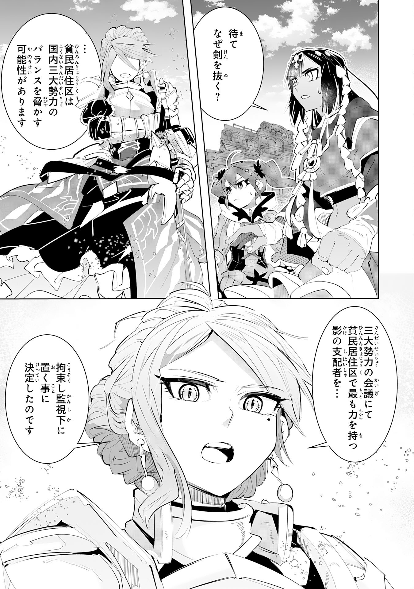 S RANK PARTY O “MUNOU” DA TO TSUIHOU SARETA KEDO, “KANTEI” TO “CHIYU MAHOU” DE NARIAGARI MUSOU - raw - Chapter 13 - https://jpdd.ccdd.to/JPDD/53201405/rb5qzxl51h2.jpg