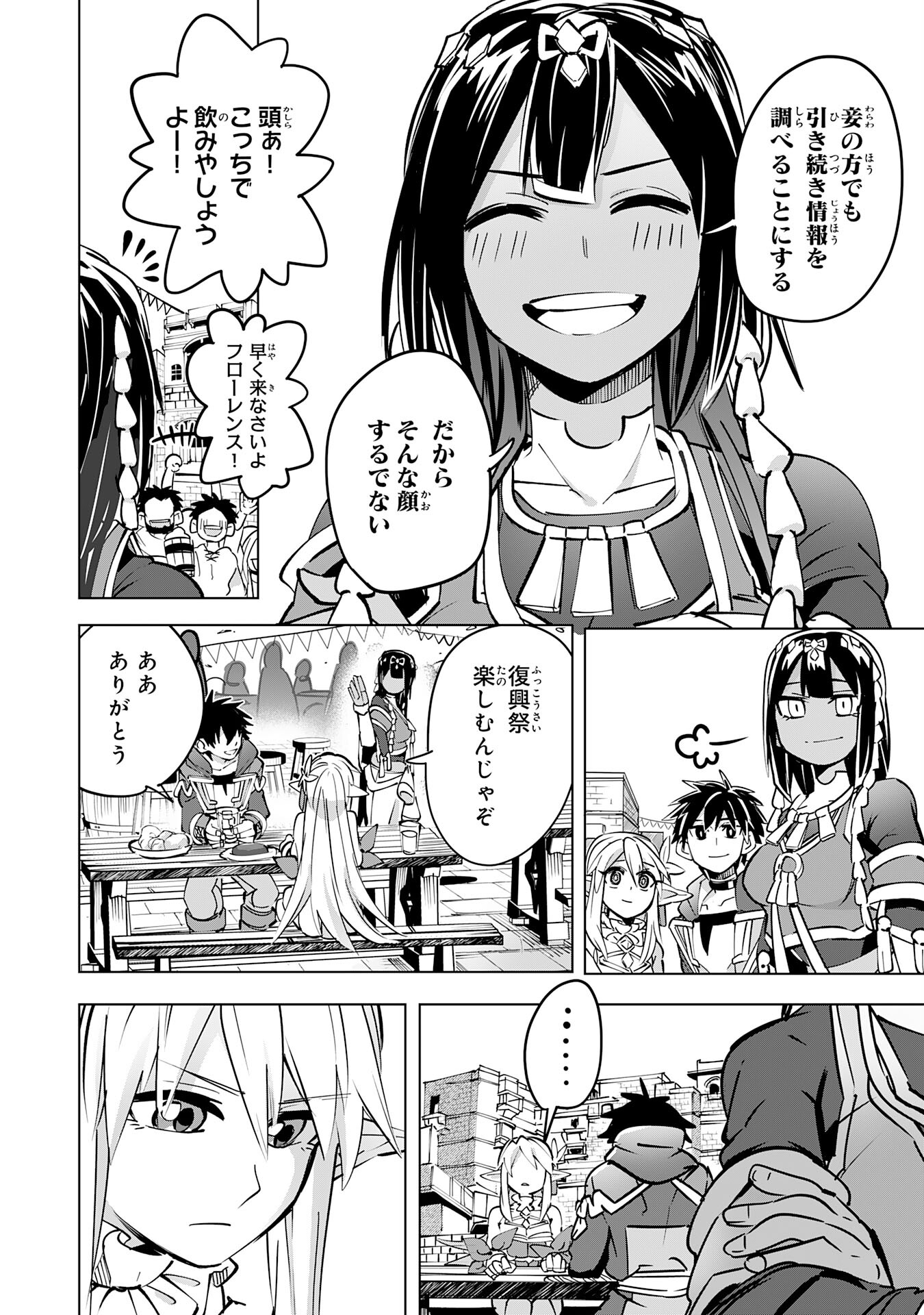 S RANK PARTY O “MUNOU” DA TO TSUIHOU SARETA KEDO, “KANTEI” TO “CHIYU MAHOU” DE NARIAGARI MUSOU - raw - Chapter 11 - https://jpdd.ccdd.to/JPDD/53201405/rznj04xokzk.jpg
