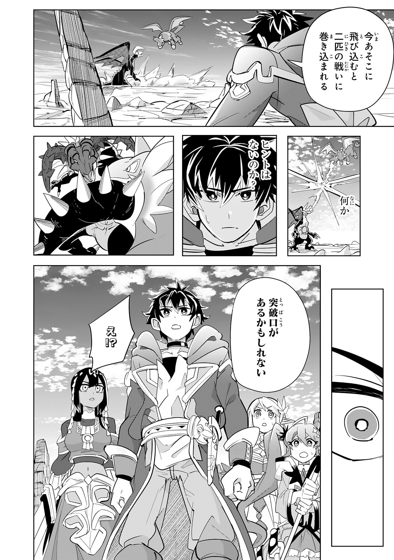 S RANK PARTY O “MUNOU” DA TO TSUIHOU SARETA KEDO, “KANTEI” TO “CHIYU MAHOU” DE NARIAGARI MUSOU - raw - Chapter 9 - https://jpdd.ccdd.to/JPDD/53201405/s3lk4nep1p5.jpg