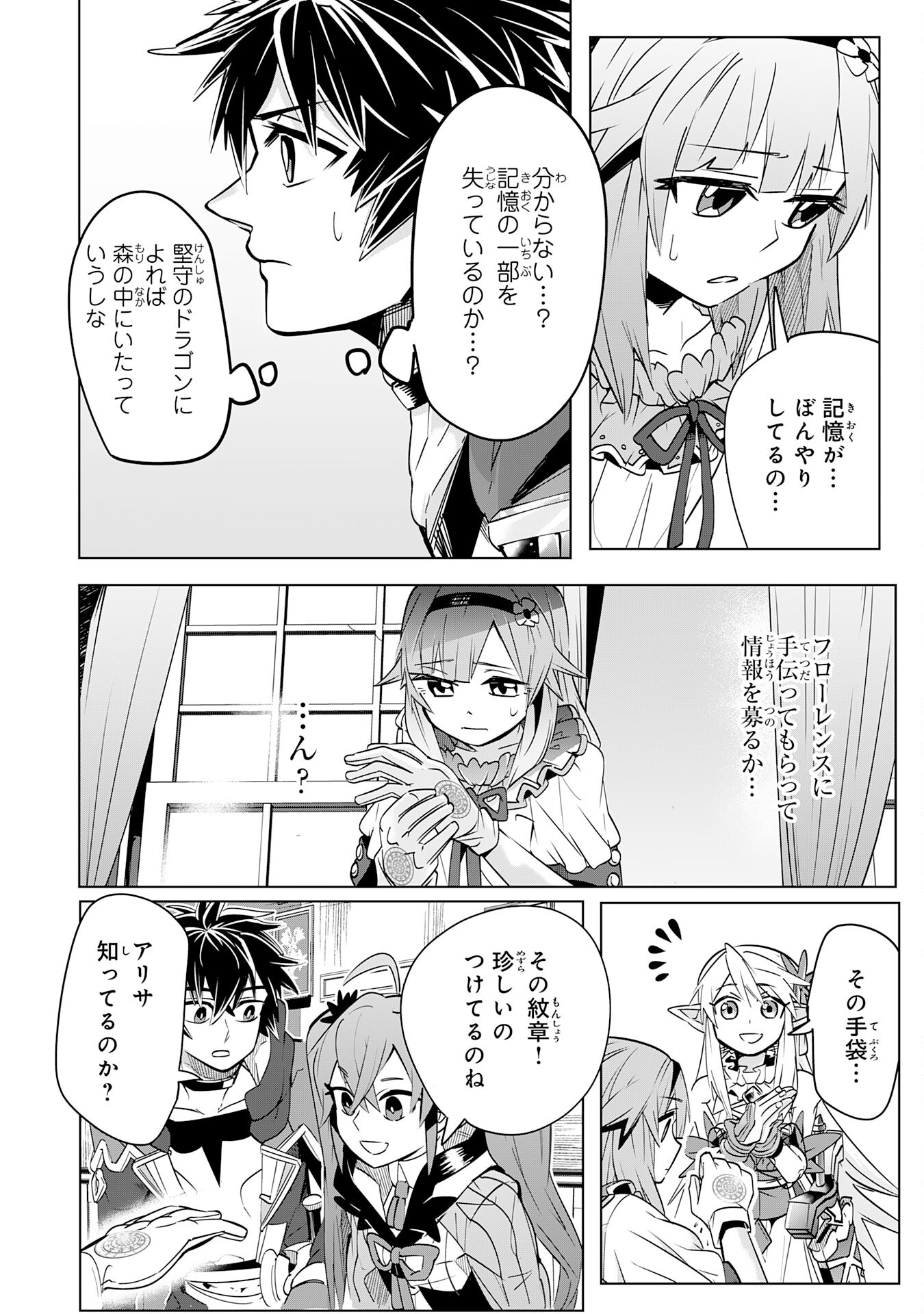 S RANK PARTY O “MUNOU” DA TO TSUIHOU SARETA KEDO, “KANTEI” TO “CHIYU MAHOU” DE NARIAGARI MUSOU - raw - Chapter 12 - https://jpdd.ccdd.to/JPDD/53201405/stna4ca5bkl.jpg