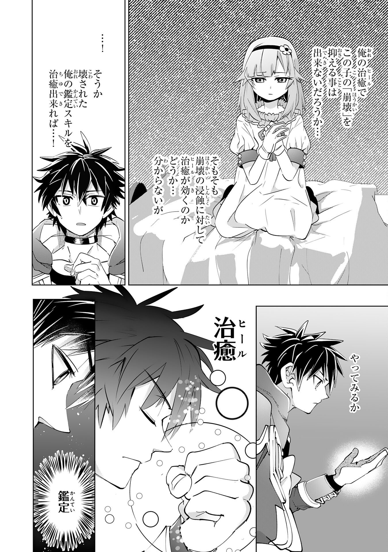 S RANK PARTY O “MUNOU” DA TO TSUIHOU SARETA KEDO, “KANTEI” TO “CHIYU MAHOU” DE NARIAGARI MUSOU - raw - Chapter 12 - https://jpdd.ccdd.to/JPDD/53201405/t0lri1cafdl.jpg