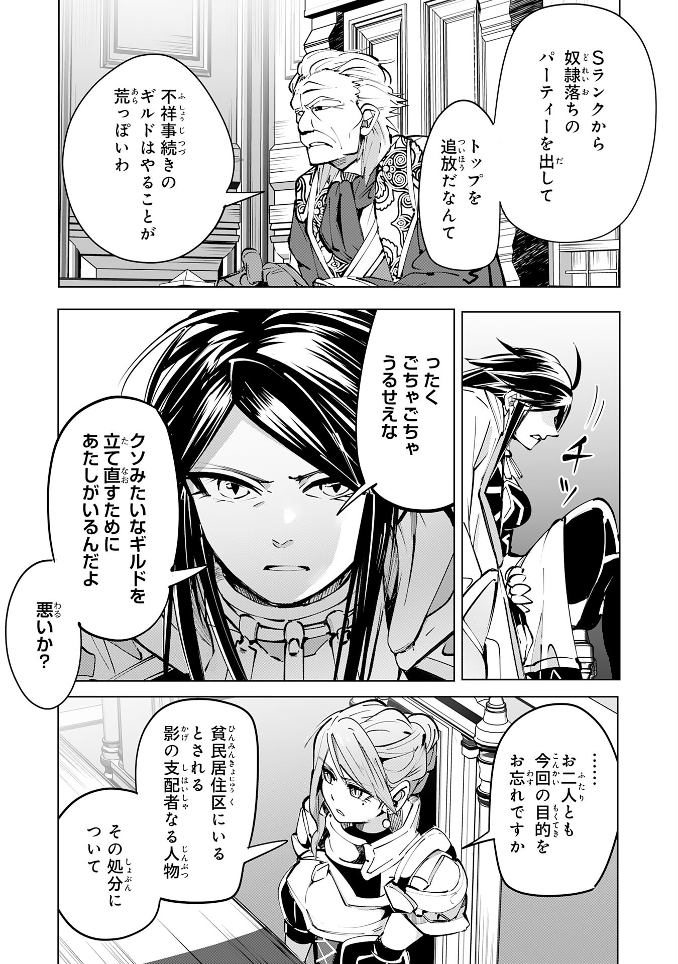 S RANK PARTY O “MUNOU” DA TO TSUIHOU SARETA KEDO, “KANTEI” TO “CHIYU MAHOU” DE NARIAGARI MUSOU - raw - Chapter 11 - https://jpdd.ccdd.to/JPDD/53201405/tcahaf3o1q3.jpg