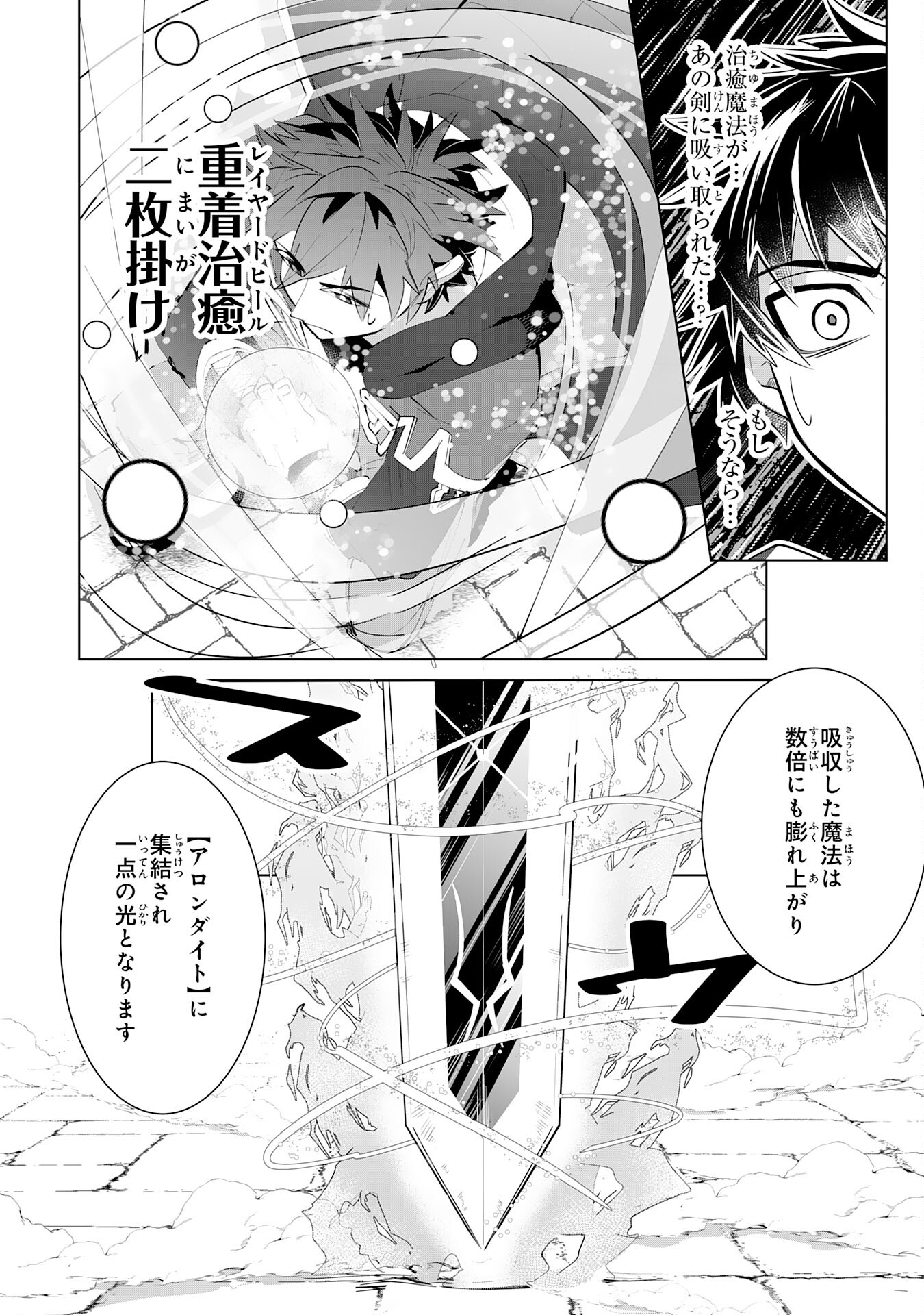 S RANK PARTY O “MUNOU” DA TO TSUIHOU SARETA KEDO, “KANTEI” TO “CHIYU MAHOU” DE NARIAGARI MUSOU - raw - Chapter 13 - https://jpdd.ccdd.to/JPDD/53201405/us0ao040guz.jpg