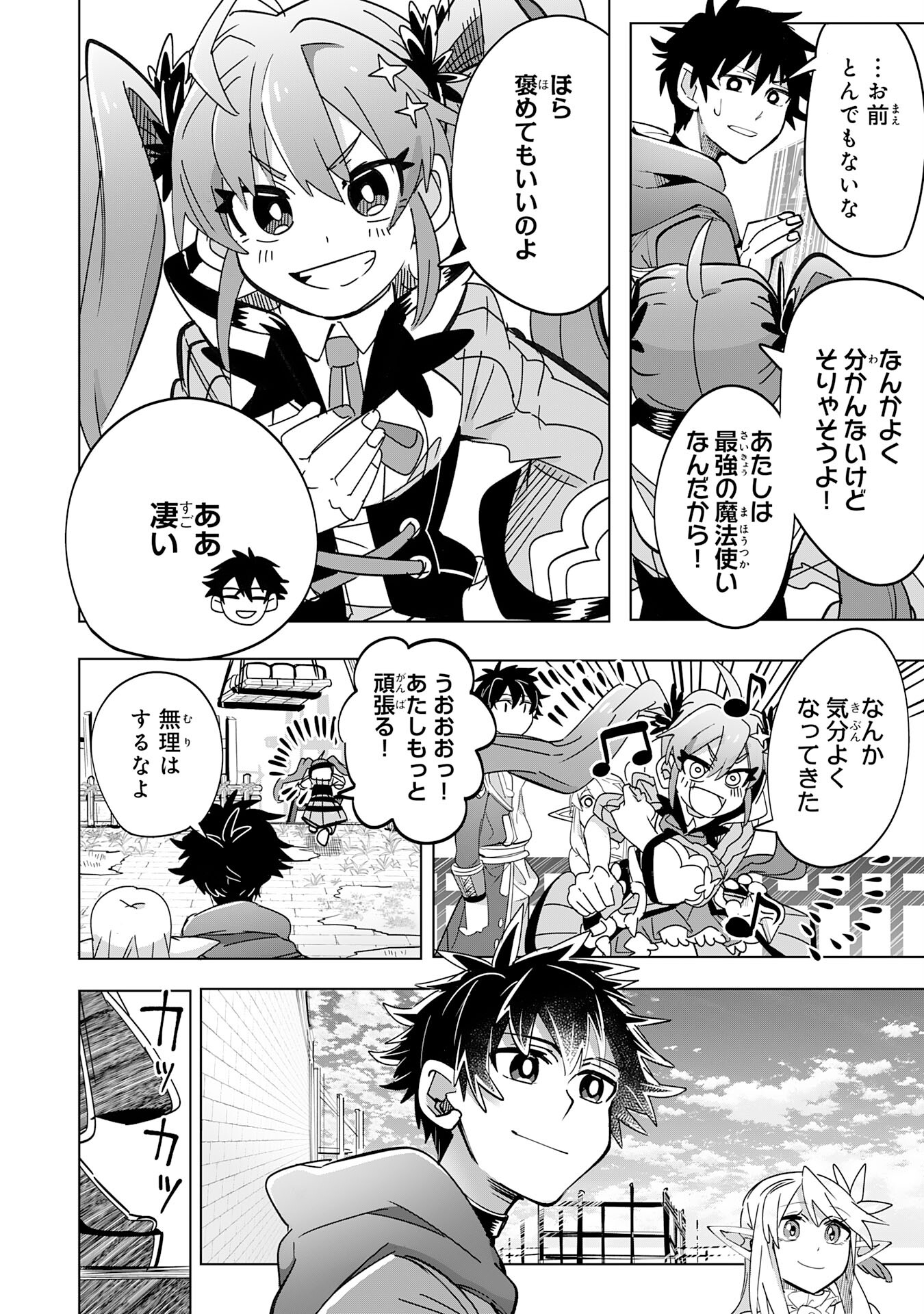 S RANK PARTY O “MUNOU” DA TO TSUIHOU SARETA KEDO, “KANTEI” TO “CHIYU MAHOU” DE NARIAGARI MUSOU - raw - Chapter 10 - https://jpdd.ccdd.to/JPDD/53201405/wbmntybqqtz.jpg
