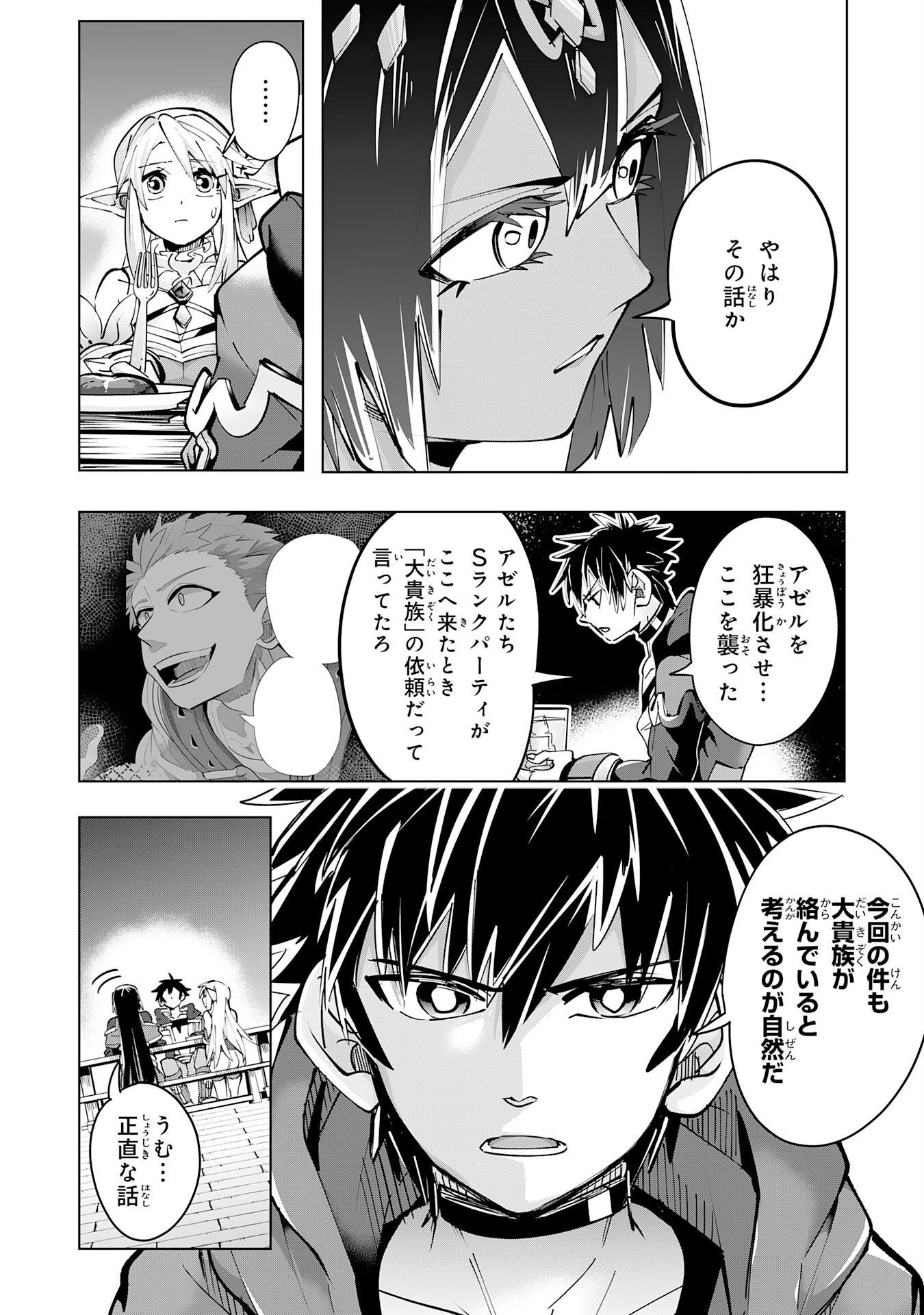 S RANK PARTY O “MUNOU” DA TO TSUIHOU SARETA KEDO, “KANTEI” TO “CHIYU MAHOU” DE NARIAGARI MUSOU - raw - Chapter 11 - https://jpdd.ccdd.to/JPDD/53201405/wk4ulkrtura.jpg