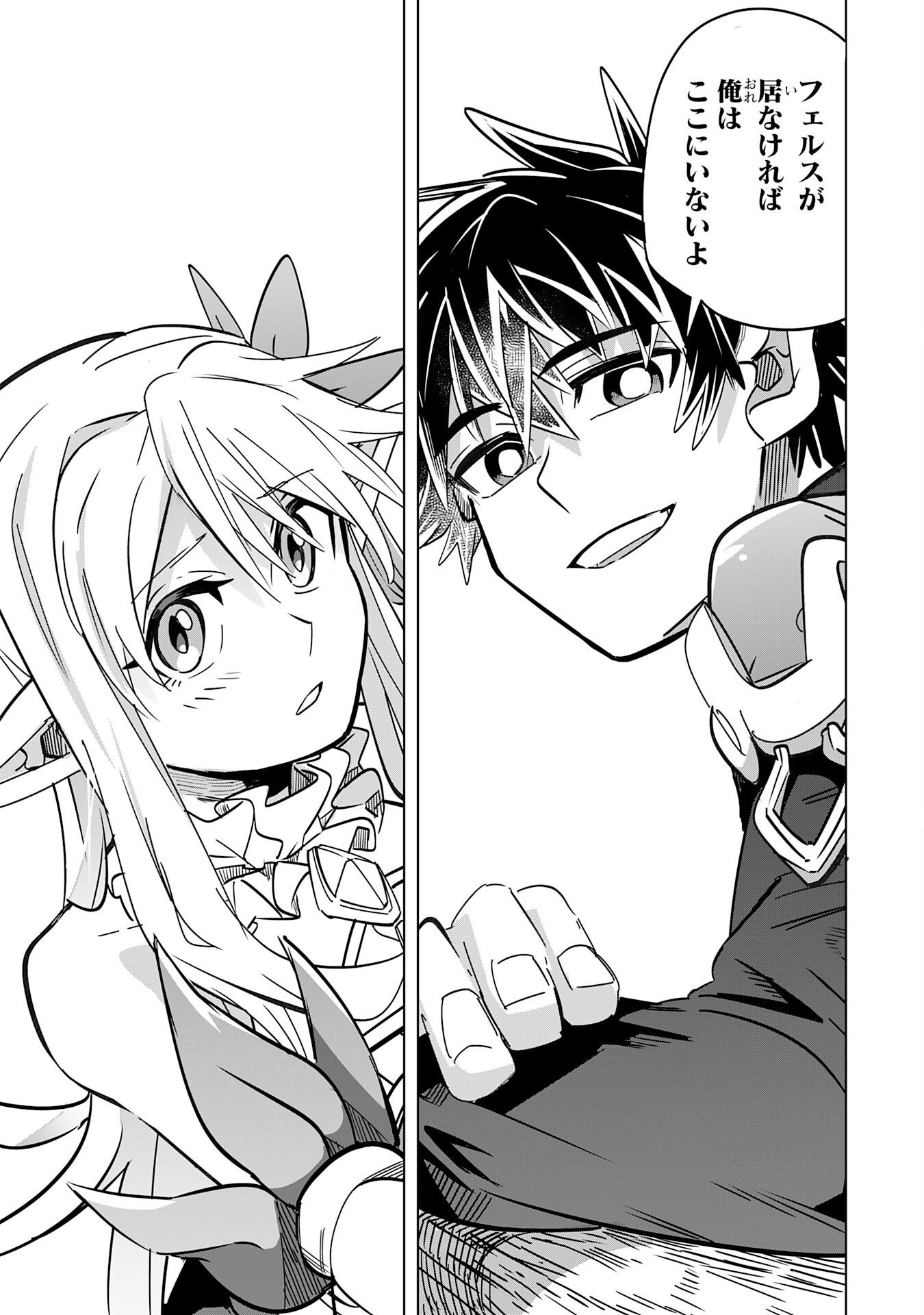 S RANK PARTY O “MUNOU” DA TO TSUIHOU SARETA KEDO, “KANTEI” TO “CHIYU MAHOU” DE NARIAGARI MUSOU - raw - Chapter 10 - https://jpdd.ccdd.to/JPDD/53201405/wqz05bskomf.jpg