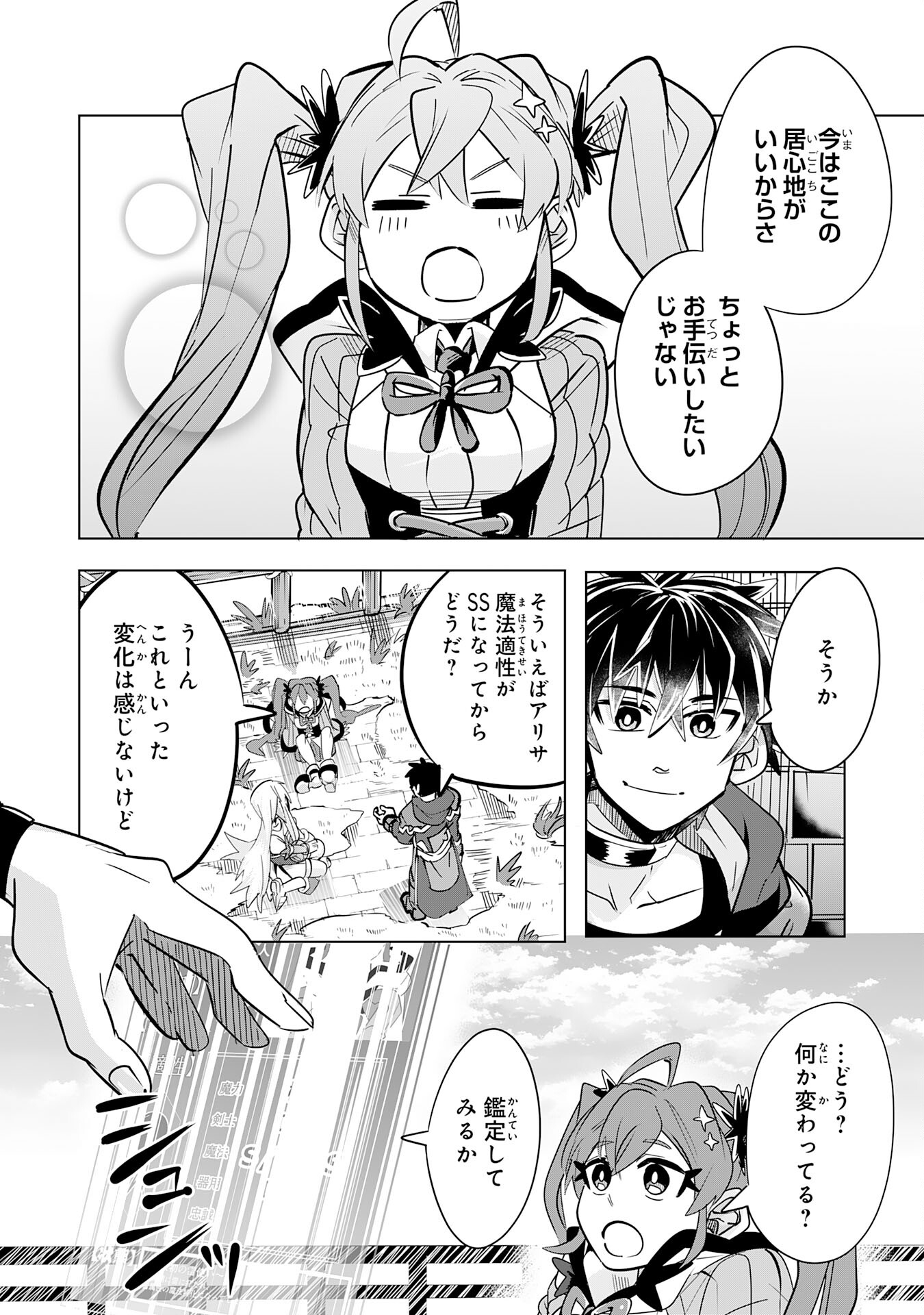 S RANK PARTY O “MUNOU” DA TO TSUIHOU SARETA KEDO, “KANTEI” TO “CHIYU MAHOU” DE NARIAGARI MUSOU - raw - Chapter 10 - https://jpdd.ccdd.to/JPDD/53201405/wzmyakjj33a.jpg