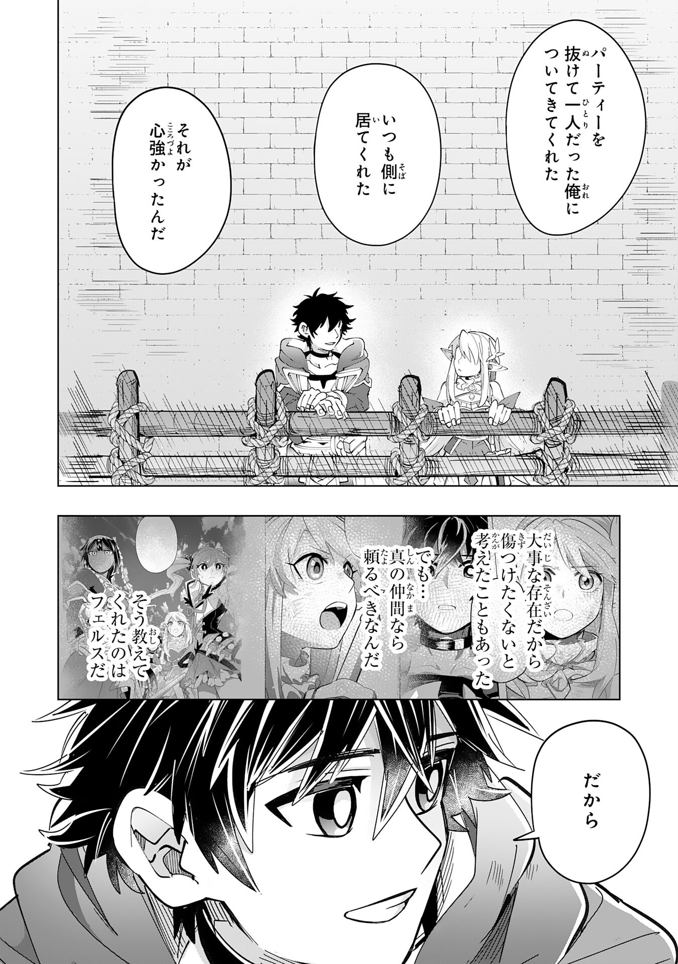 S RANK PARTY O “MUNOU” DA TO TSUIHOU SARETA KEDO, “KANTEI” TO “CHIYU MAHOU” DE NARIAGARI MUSOU - raw - Chapter 10 - https://jpdd.ccdd.to/JPDD/53201405/xxga4sem5wg.jpg