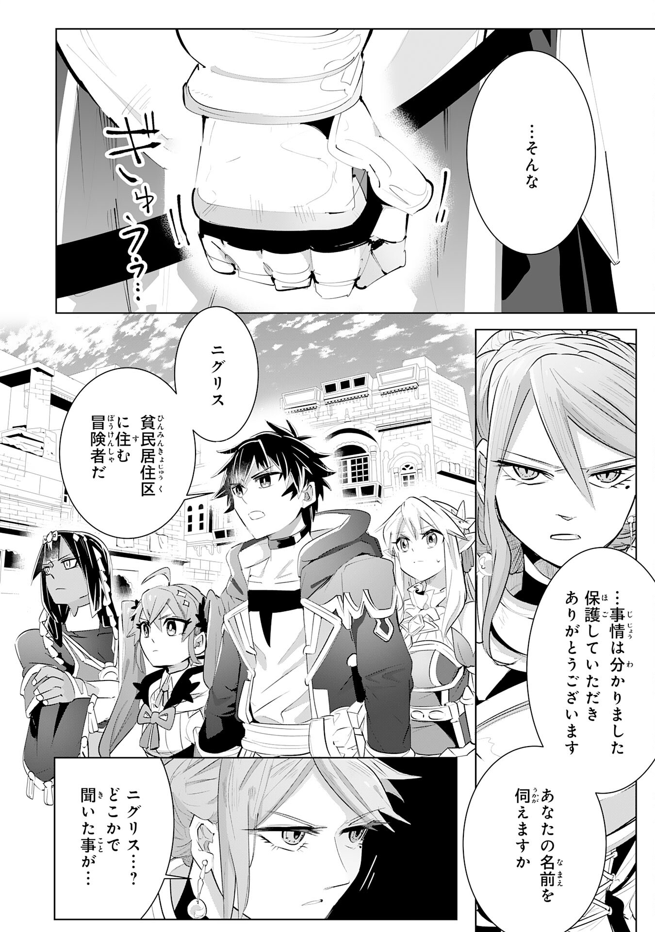 S RANK PARTY O “MUNOU” DA TO TSUIHOU SARETA KEDO, “KANTEI” TO “CHIYU MAHOU” DE NARIAGARI MUSOU - raw - Chapter 13 - https://jpdd.ccdd.to/JPDD/53201405/y3apfzpx1ss.jpg