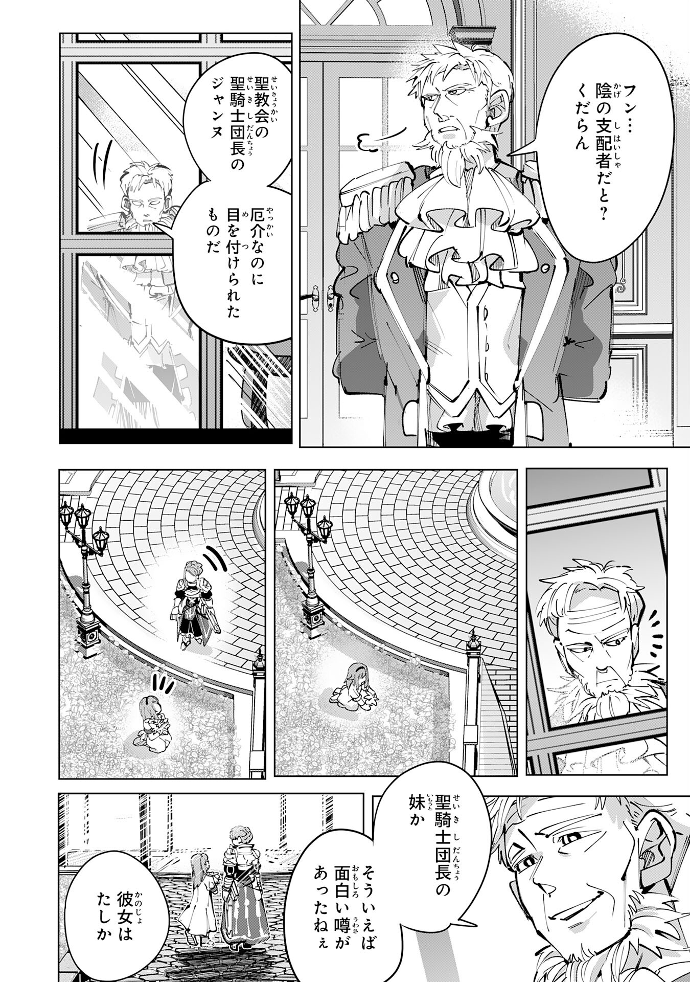 S RANK PARTY O “MUNOU” DA TO TSUIHOU SARETA KEDO, “KANTEI” TO “CHIYU MAHOU” DE NARIAGARI MUSOU - raw - Chapter 10 - https://jpdd.ccdd.to/JPDD/53201405/y4uodiif1v4.jpg
