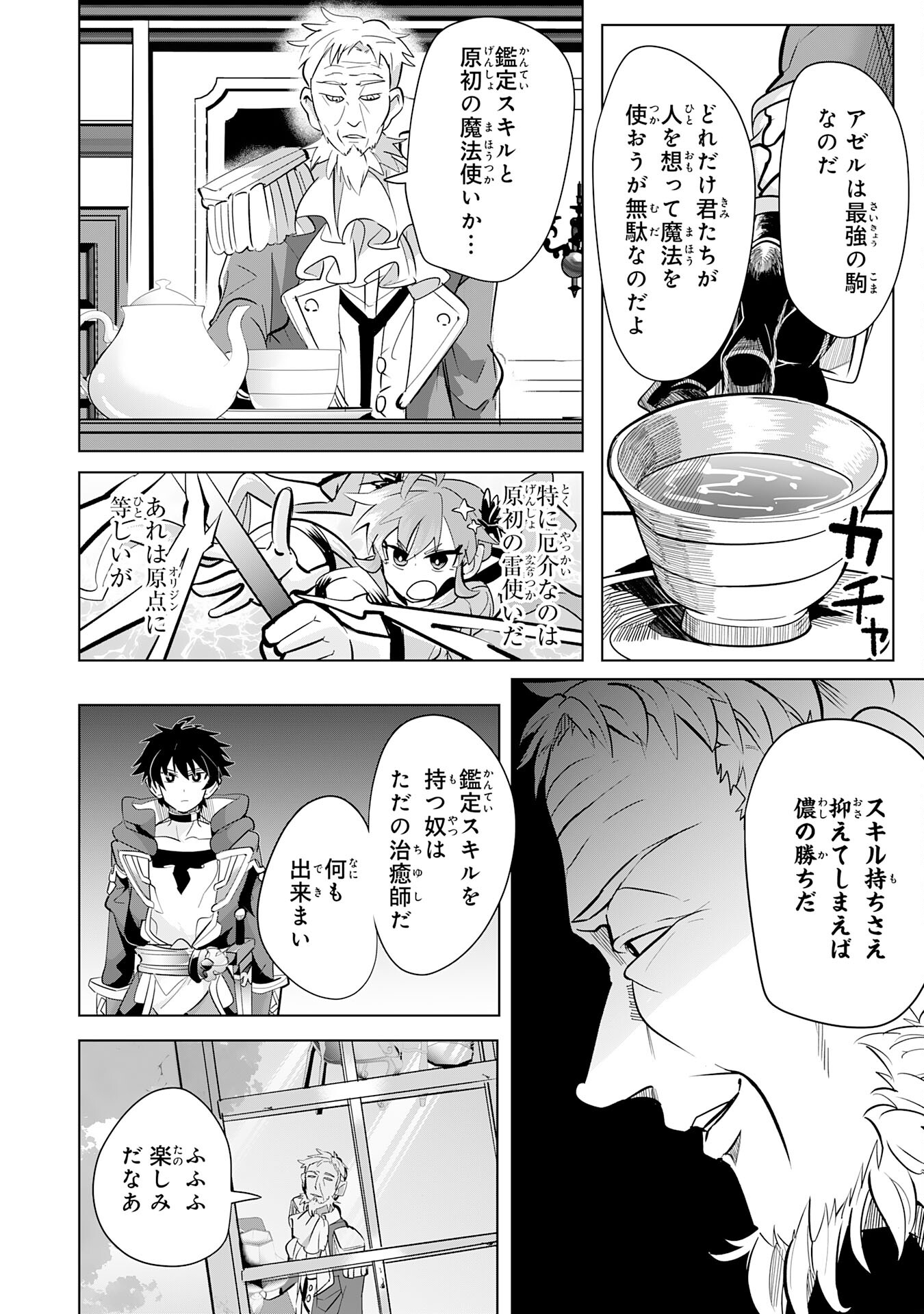 S RANK PARTY O “MUNOU” DA TO TSUIHOU SARETA KEDO, “KANTEI” TO “CHIYU MAHOU” DE NARIAGARI MUSOU - raw - Chapter 9 - https://jpdd.ccdd.to/JPDD/53201405/yjghn3z1jey.jpg