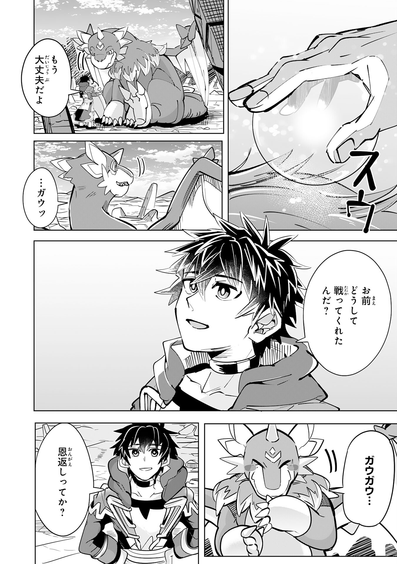 S RANK PARTY O “MUNOU” DA TO TSUIHOU SARETA KEDO, “KANTEI” TO “CHIYU MAHOU” DE NARIAGARI MUSOU - raw - Chapter 10 - https://jpdd.ccdd.to/JPDD/53201405/ym2yu33i3fz.jpg