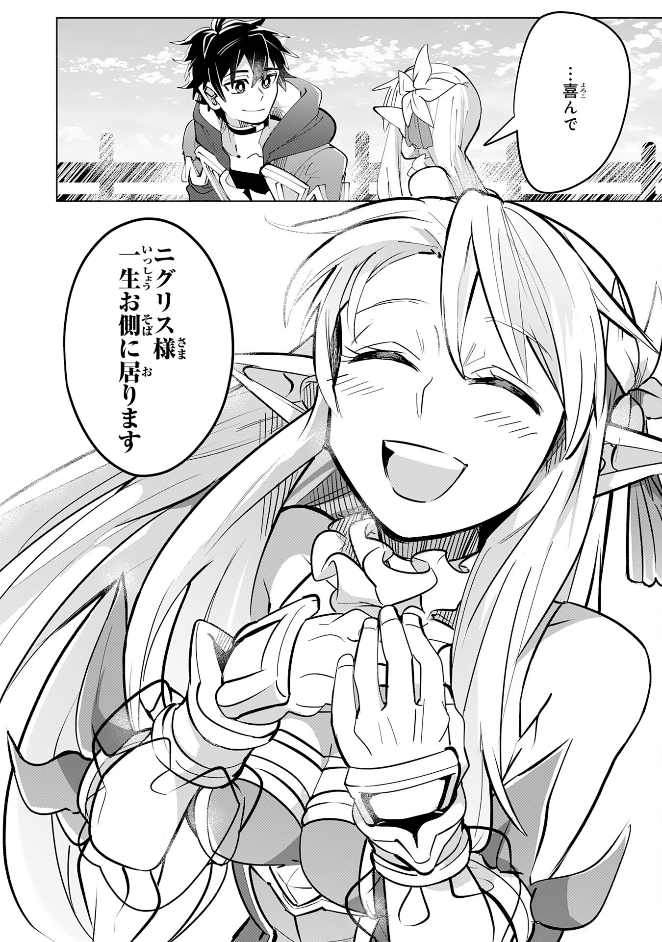 S RANK PARTY O “MUNOU” DA TO TSUIHOU SARETA KEDO, “KANTEI” TO “CHIYU MAHOU” DE NARIAGARI MUSOU - raw - Chapter 10 - https://jpdd.ccdd.to/JPDD/53201405/ysoqq11w0ik.jpg