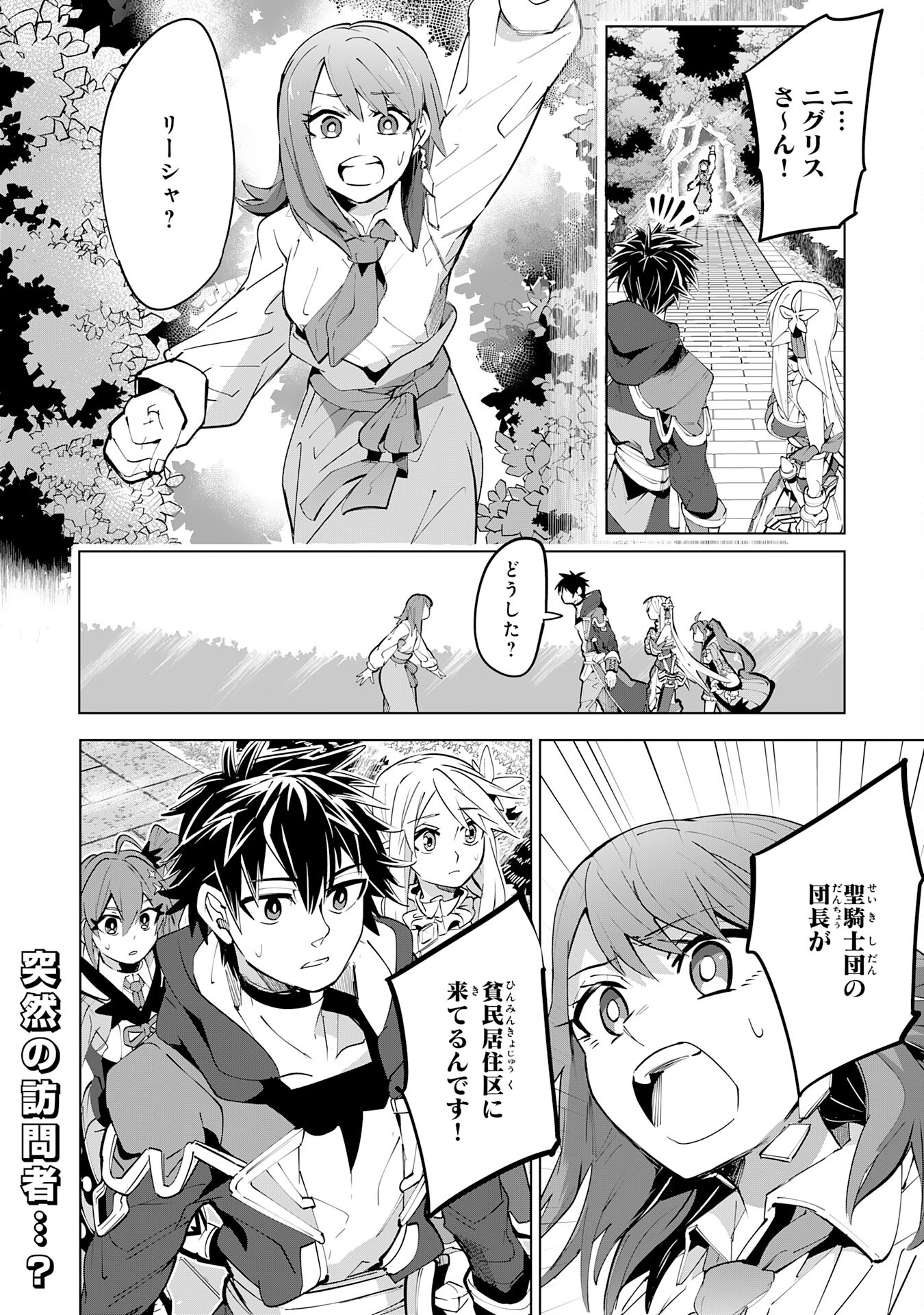 S RANK PARTY O “MUNOU” DA TO TSUIHOU SARETA KEDO, “KANTEI” TO “CHIYU MAHOU” DE NARIAGARI MUSOU - raw - Chapter 12 - https://jpdd.ccdd.to/JPDD/53201405/zlxa5eap2ko.jpg