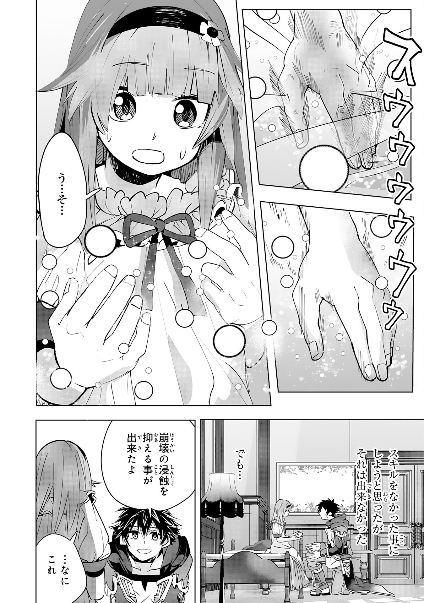 S RANK PARTY O “MUNOU” DA TO TSUIHOU SARETA KEDO, “KANTEI” TO “CHIYU MAHOU” DE NARIAGARI MUSOU - raw - Chapter 12 - https://jpdd.ccdd.to/JPDD/53201405/zwulk2lt5xi.jpg
