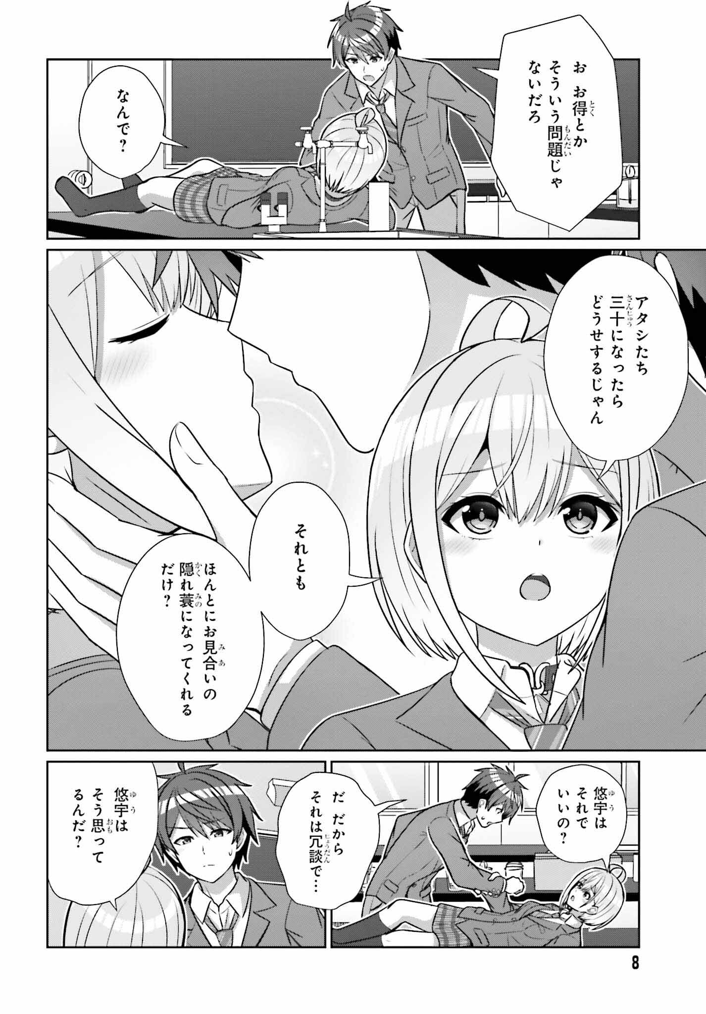 DANJO NO YUUJOU WA SEIRITSU SURU? (IYA, SHINAI!!) - raw - Chapter 17 - https://jpdd.ccdd.to/JPDD/53211205/0np0r35bw3j.jpg