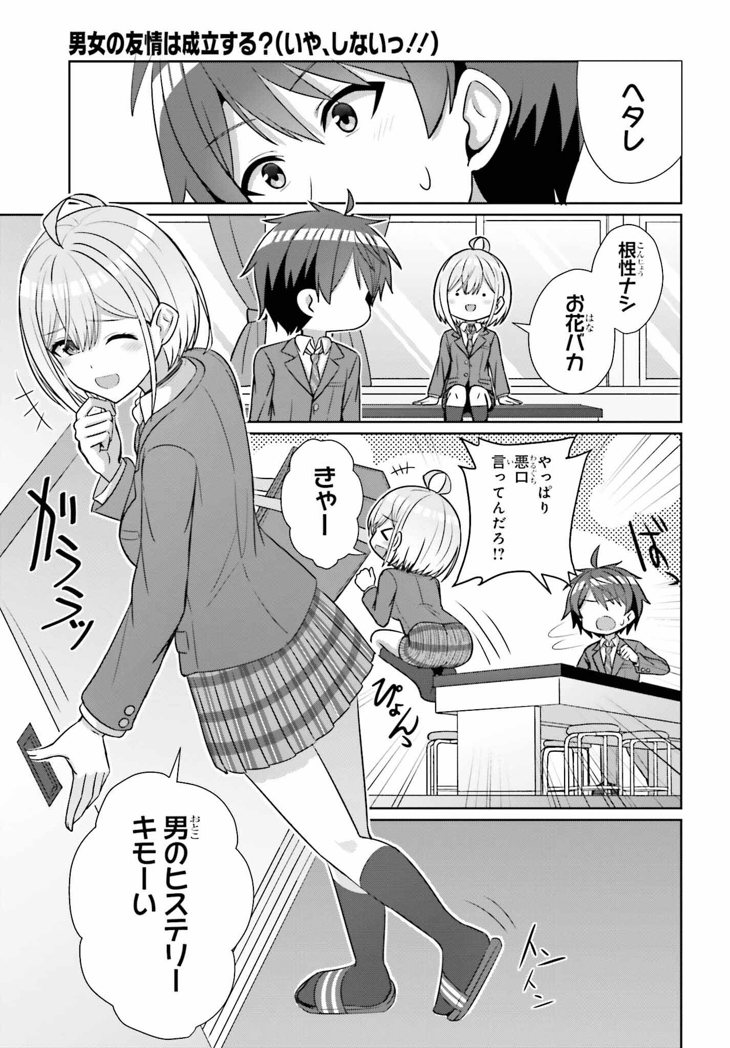 DANJO NO YUUJOU WA SEIRITSU SURU? (IYA, SHINAI!!) - raw - Chapter 17 - https://jpdd.ccdd.to/JPDD/53211205/1ydgh3mwd1b.jpg