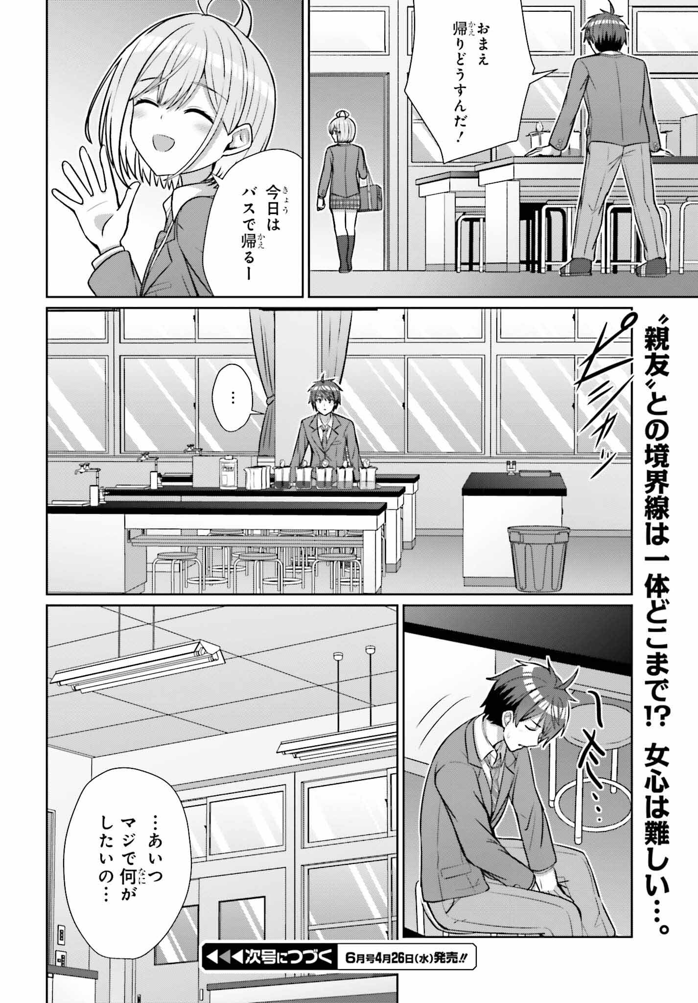 DANJO NO YUUJOU WA SEIRITSU SURU? (IYA, SHINAI!!) - raw - Chapter 17 - https://jpdd.ccdd.to/JPDD/53211205/24moxs3kp43.jpg