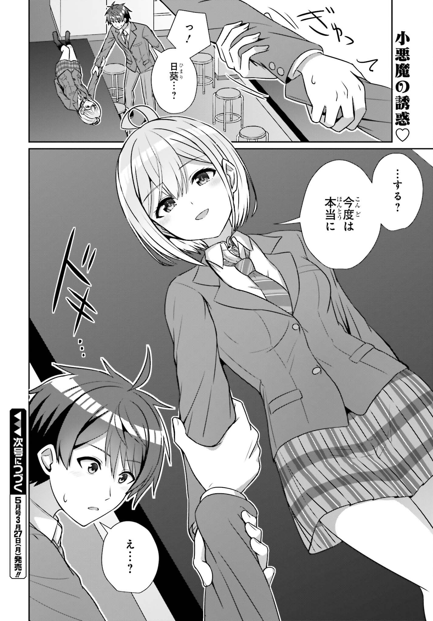 DANJO NO YUUJOU WA SEIRITSU SURU? (IYA, SHINAI!!) - raw - Chapter 16 - https://jpdd.ccdd.to/JPDD/53211205/2fikrx0wdyw.jpg