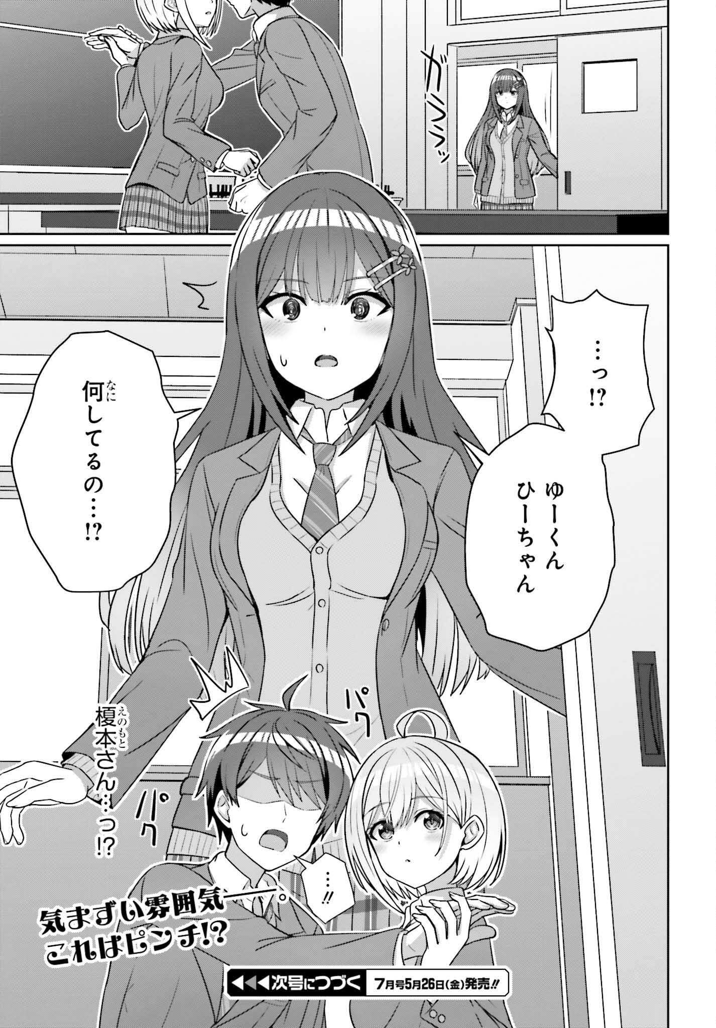 DANJO NO YUUJOU WA SEIRITSU SURU? (IYA, SHINAI!!) - raw - Chapter 18 - https://jpdd.ccdd.to/JPDD/53211205/43ziu4wj0hd.jpg