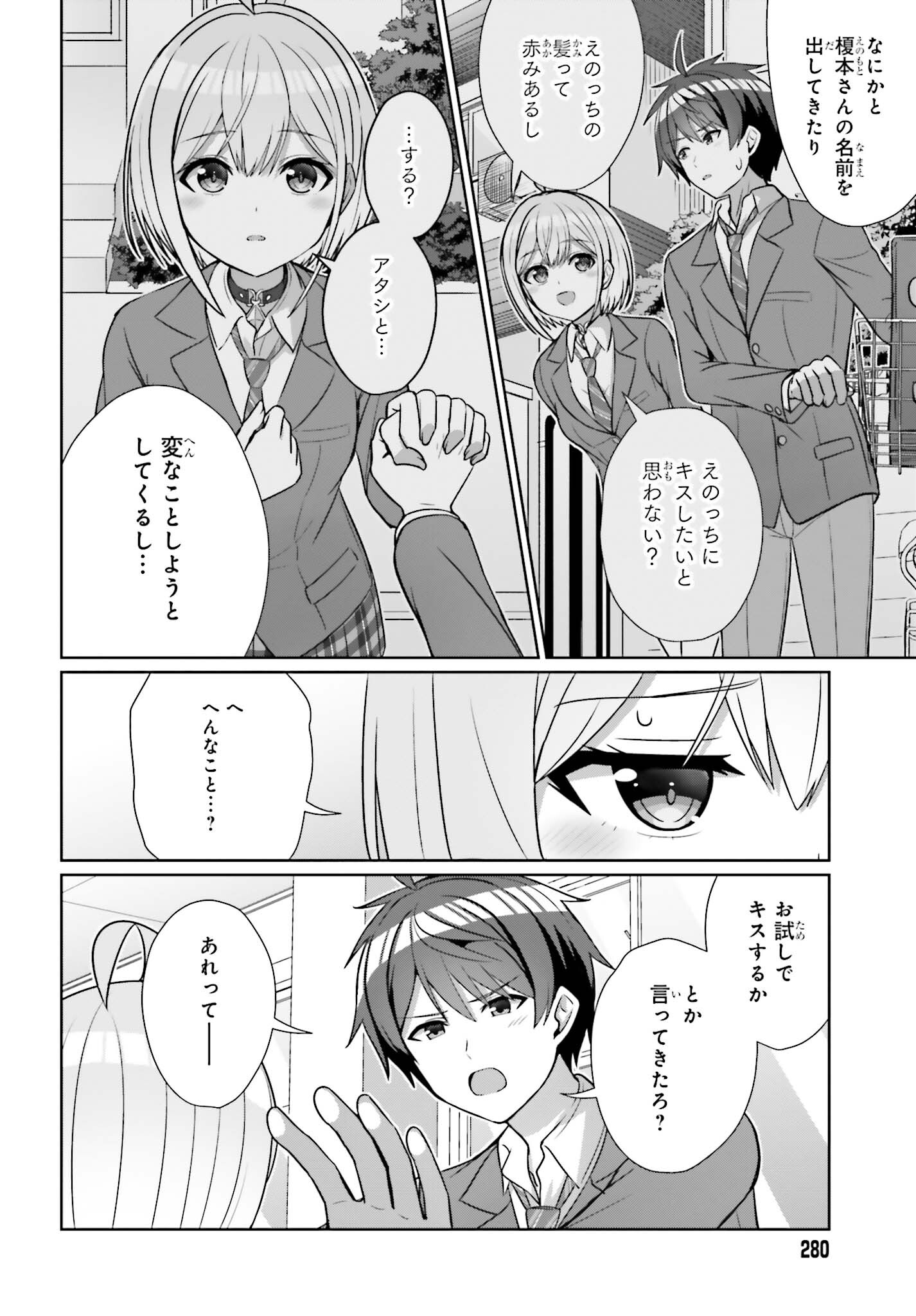 DANJO NO YUUJOU WA SEIRITSU SURU? (IYA, SHINAI!!) - raw - Chapter 16 - https://jpdd.ccdd.to/JPDD/53211205/4ctvf12jwrp.jpg