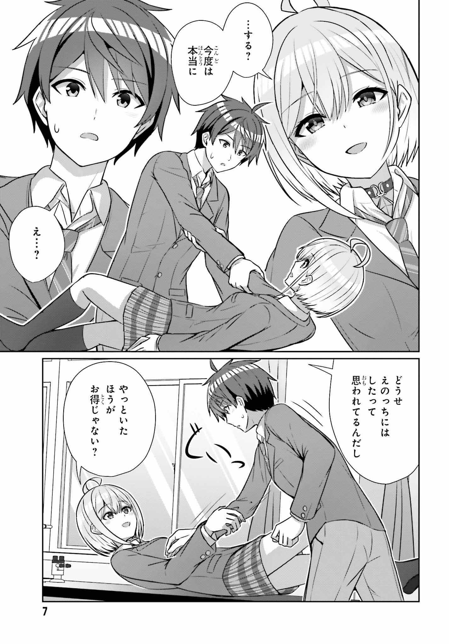DANJO NO YUUJOU WA SEIRITSU SURU? (IYA, SHINAI!!) - raw - Chapter 17 - https://jpdd.ccdd.to/JPDD/53211205/4g1dswyj3at.jpg