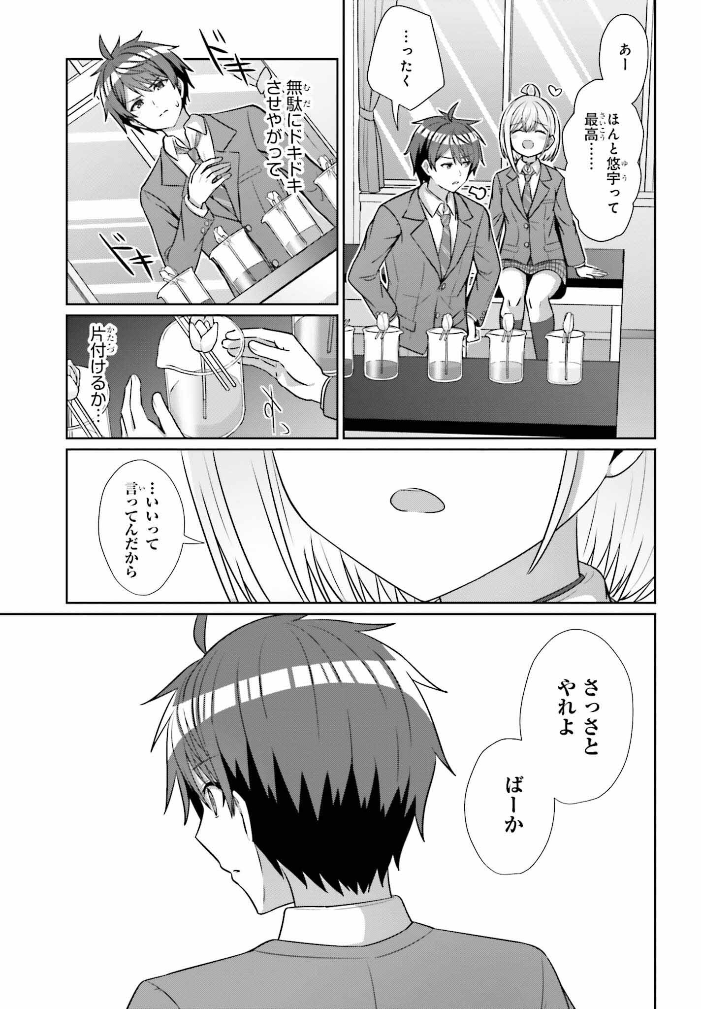 DANJO NO YUUJOU WA SEIRITSU SURU? (IYA, SHINAI!!) - raw - Chapter 17 - https://jpdd.ccdd.to/JPDD/53211205/5fligf3kkto.jpg