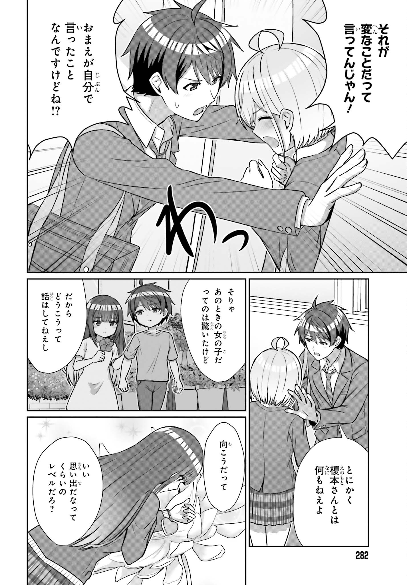 DANJO NO YUUJOU WA SEIRITSU SURU? (IYA, SHINAI!!) - raw - Chapter 16 - https://jpdd.ccdd.to/JPDD/53211205/5s1vy2vcda2.jpg
