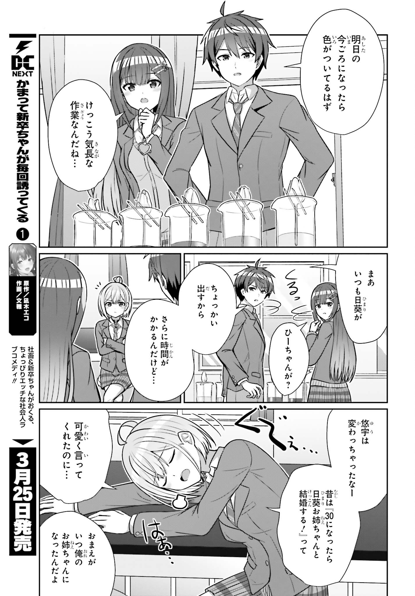 DANJO NO YUUJOU WA SEIRITSU SURU? (IYA, SHINAI!!) - raw - Chapter 16 - https://jpdd.ccdd.to/JPDD/53211205/5zgfx1xt24z.jpg