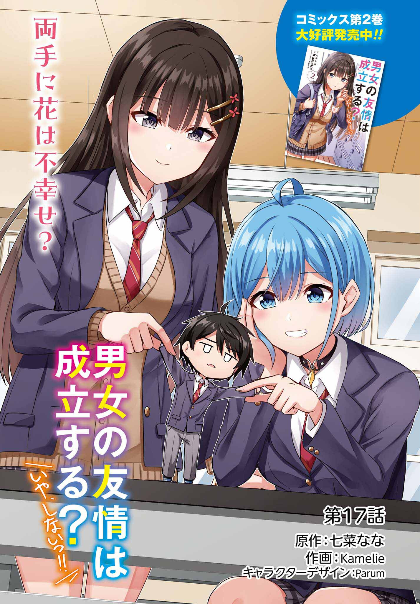 DANJO NO YUUJOU WA SEIRITSU SURU? (IYA, SHINAI!!) - raw - Chapter 17 - https://jpdd.ccdd.to/JPDD/53211205/dbujcxwhtqe.jpg