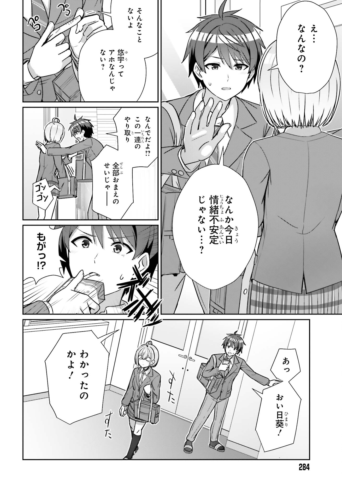 DANJO NO YUUJOU WA SEIRITSU SURU? (IYA, SHINAI!!) - raw - Chapter 16 - https://jpdd.ccdd.to/JPDD/53211205/hfhjusbfxle.jpg