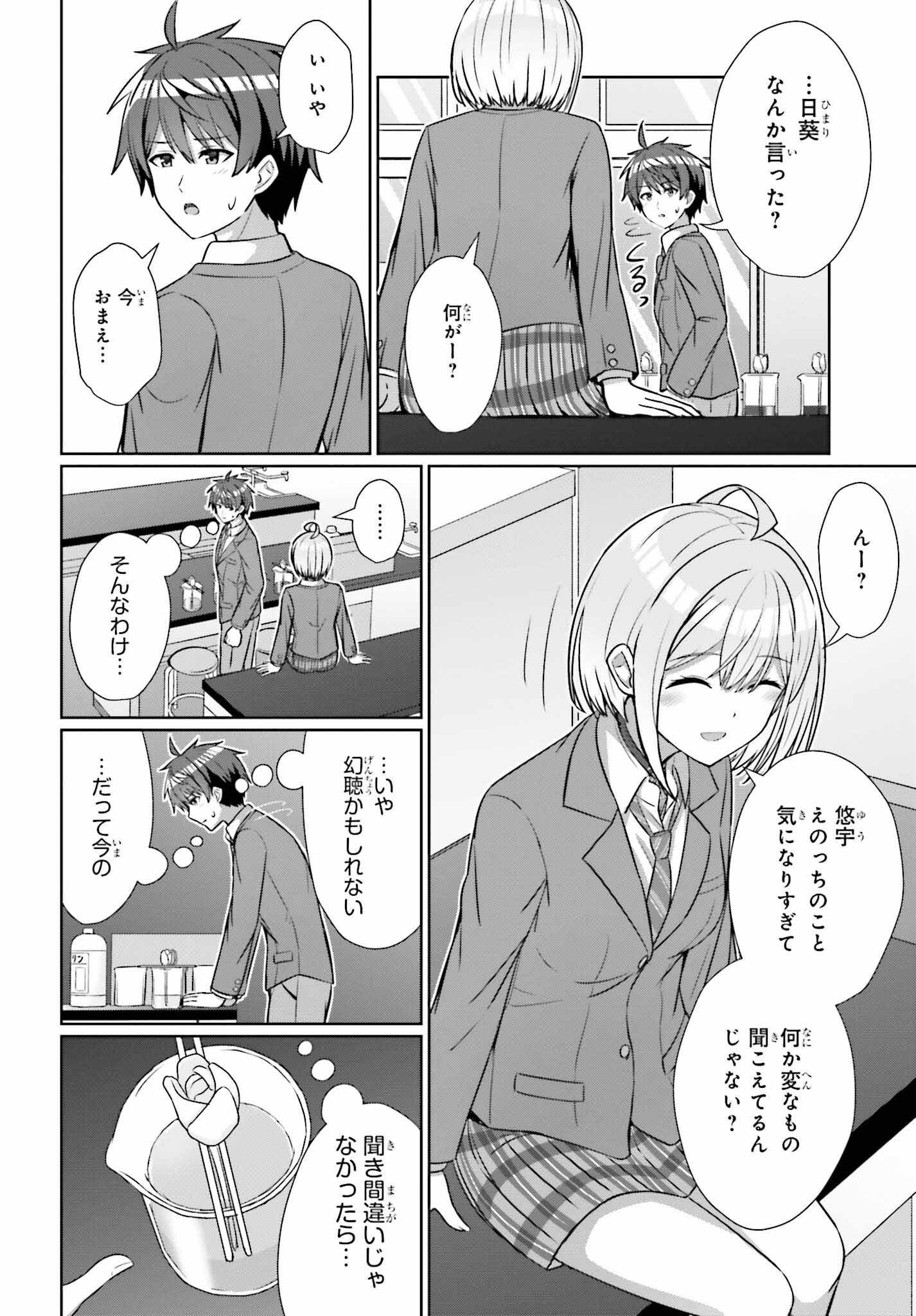 DANJO NO YUUJOU WA SEIRITSU SURU? (IYA, SHINAI!!) - raw - Chapter 17 - https://jpdd.ccdd.to/JPDD/53211205/jso0ih34ojn.jpg