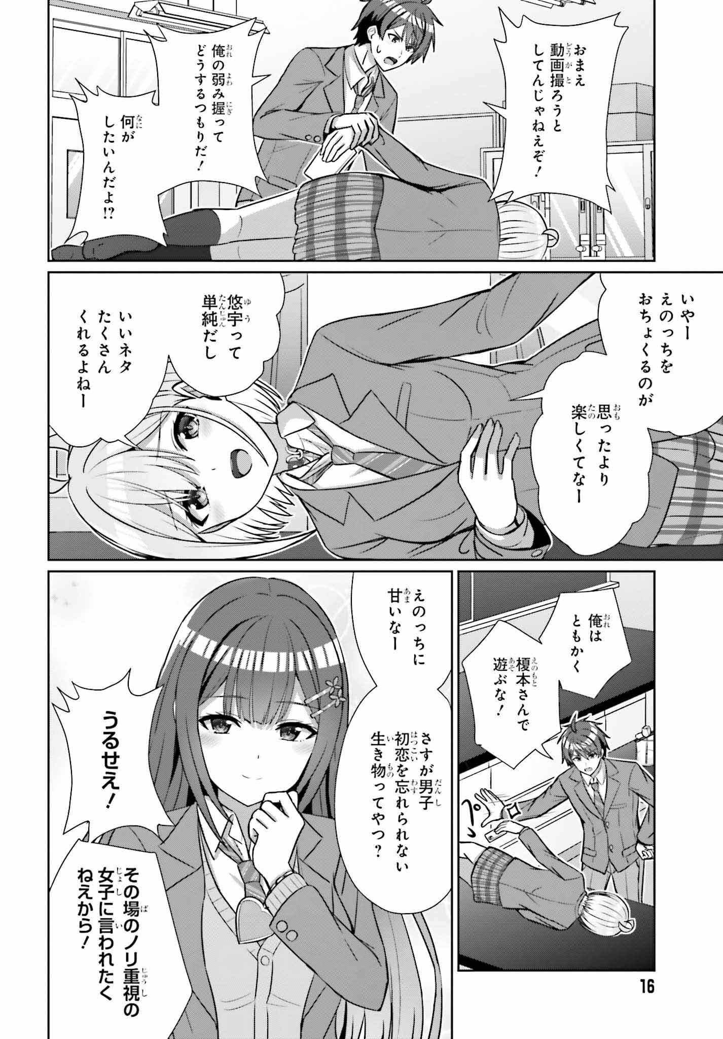 DANJO NO YUUJOU WA SEIRITSU SURU? (IYA, SHINAI!!) - raw - Chapter 17 - https://jpdd.ccdd.to/JPDD/53211205/l0grgu1cglx.jpg