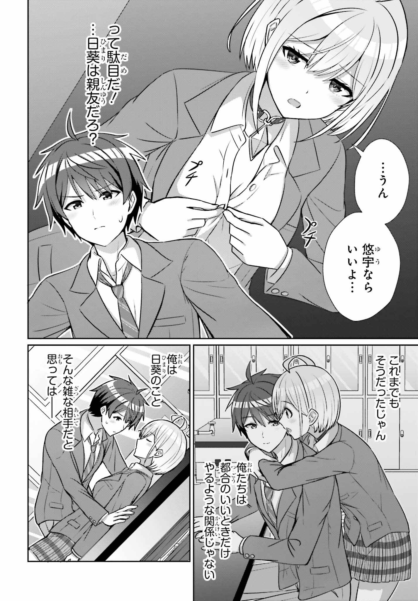 DANJO NO YUUJOU WA SEIRITSU SURU? (IYA, SHINAI!!) - raw - Chapter 17 - https://jpdd.ccdd.to/JPDD/53211205/l4xhdmr2zcf.jpg